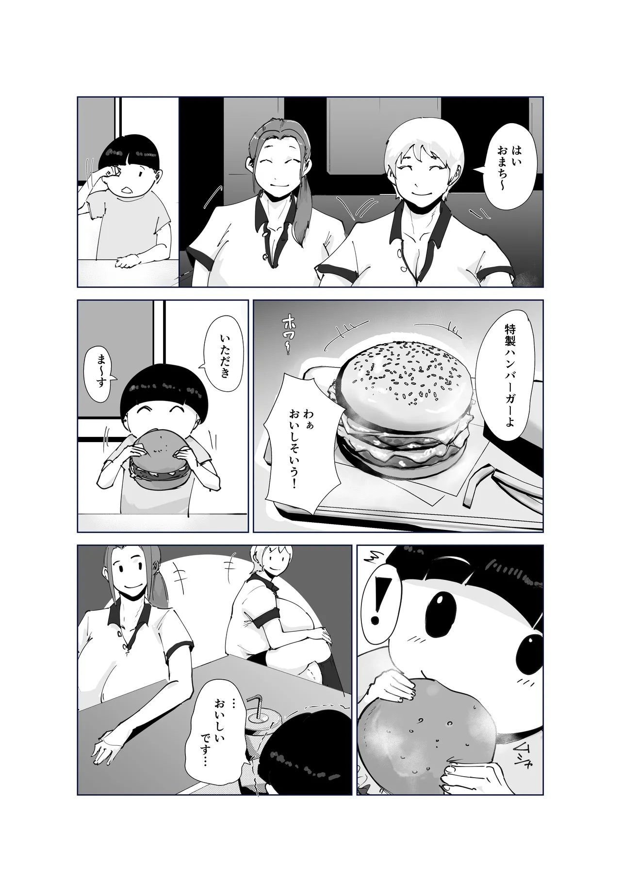 ど淫乱バーガー - page8