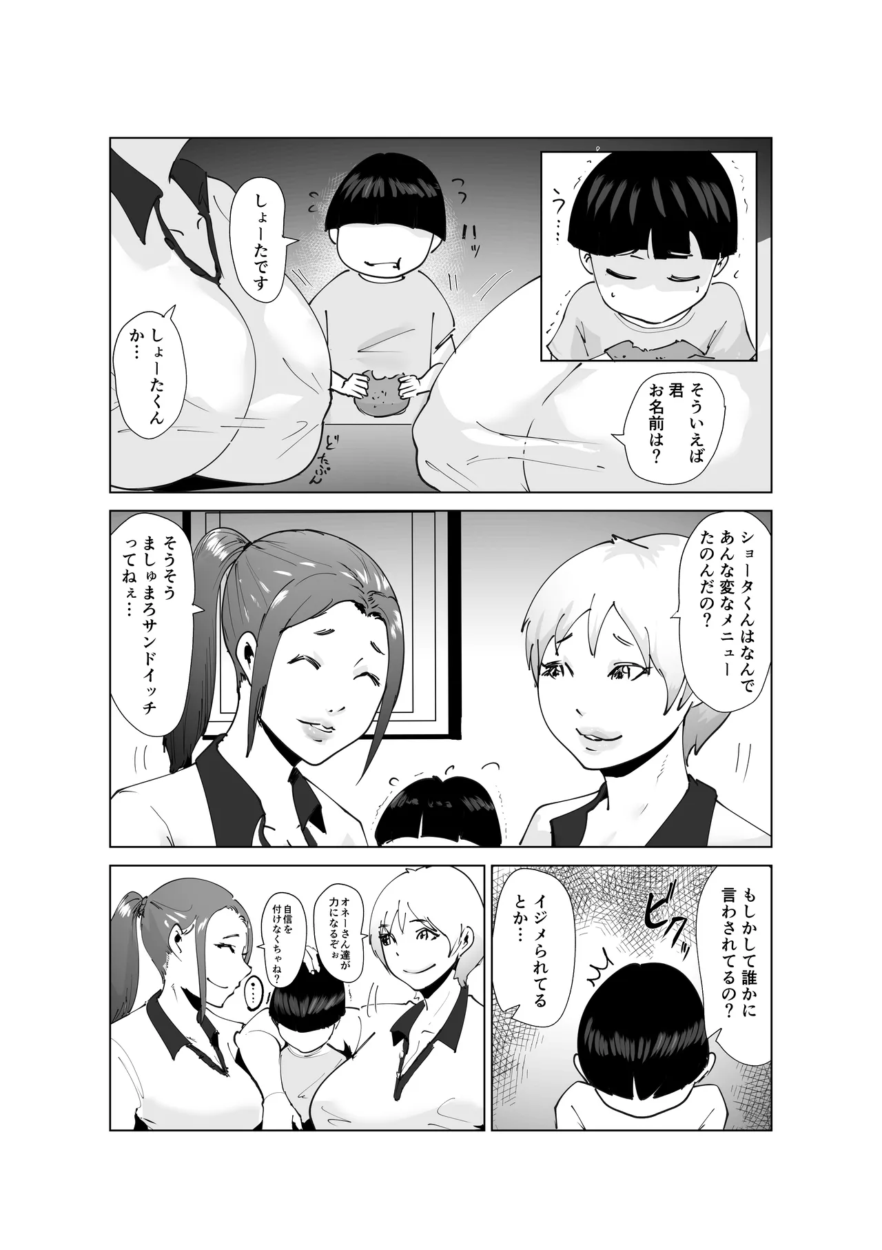 ど淫乱バーガー - page9