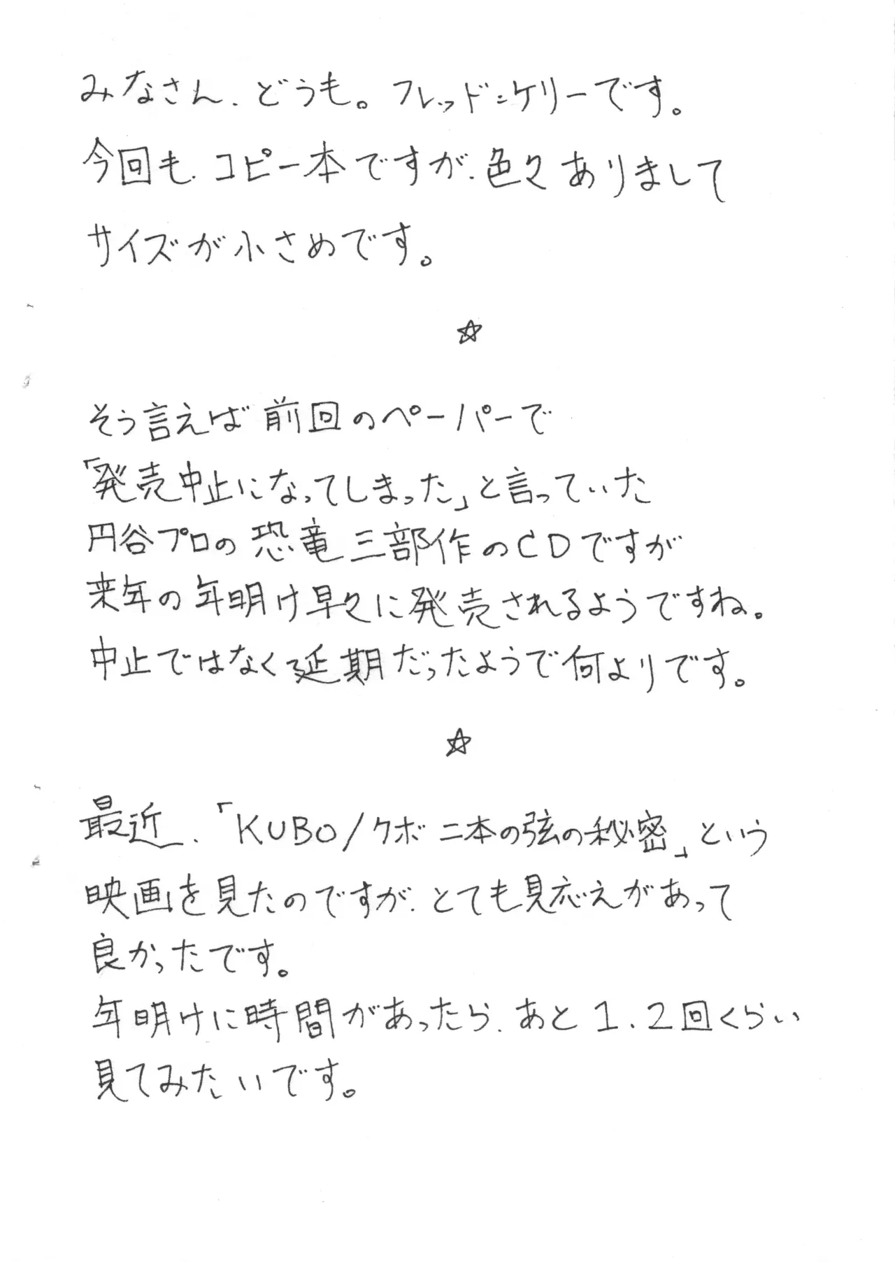 17年の冬ですよギャン子さん - page2