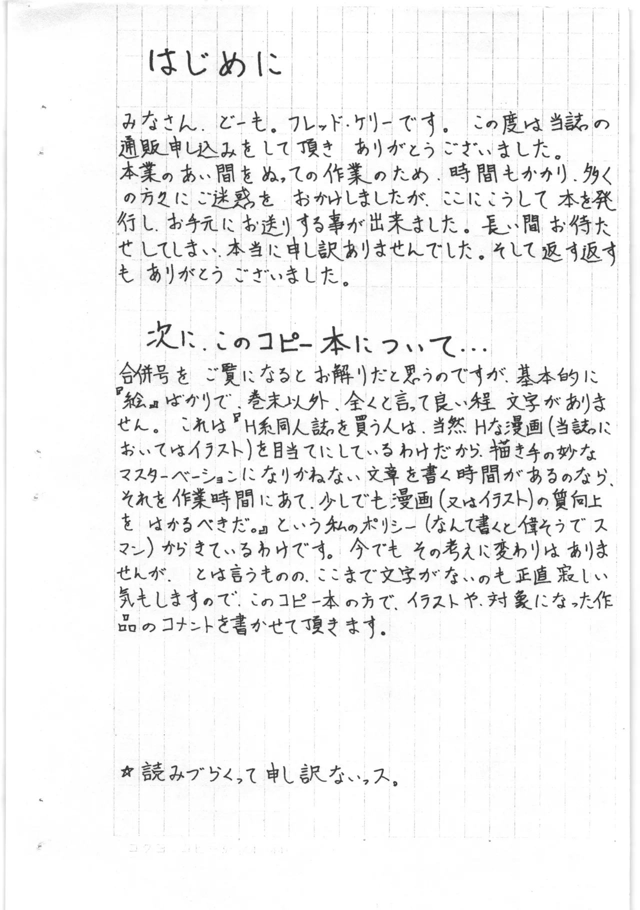 あと書きコピー本 - page2