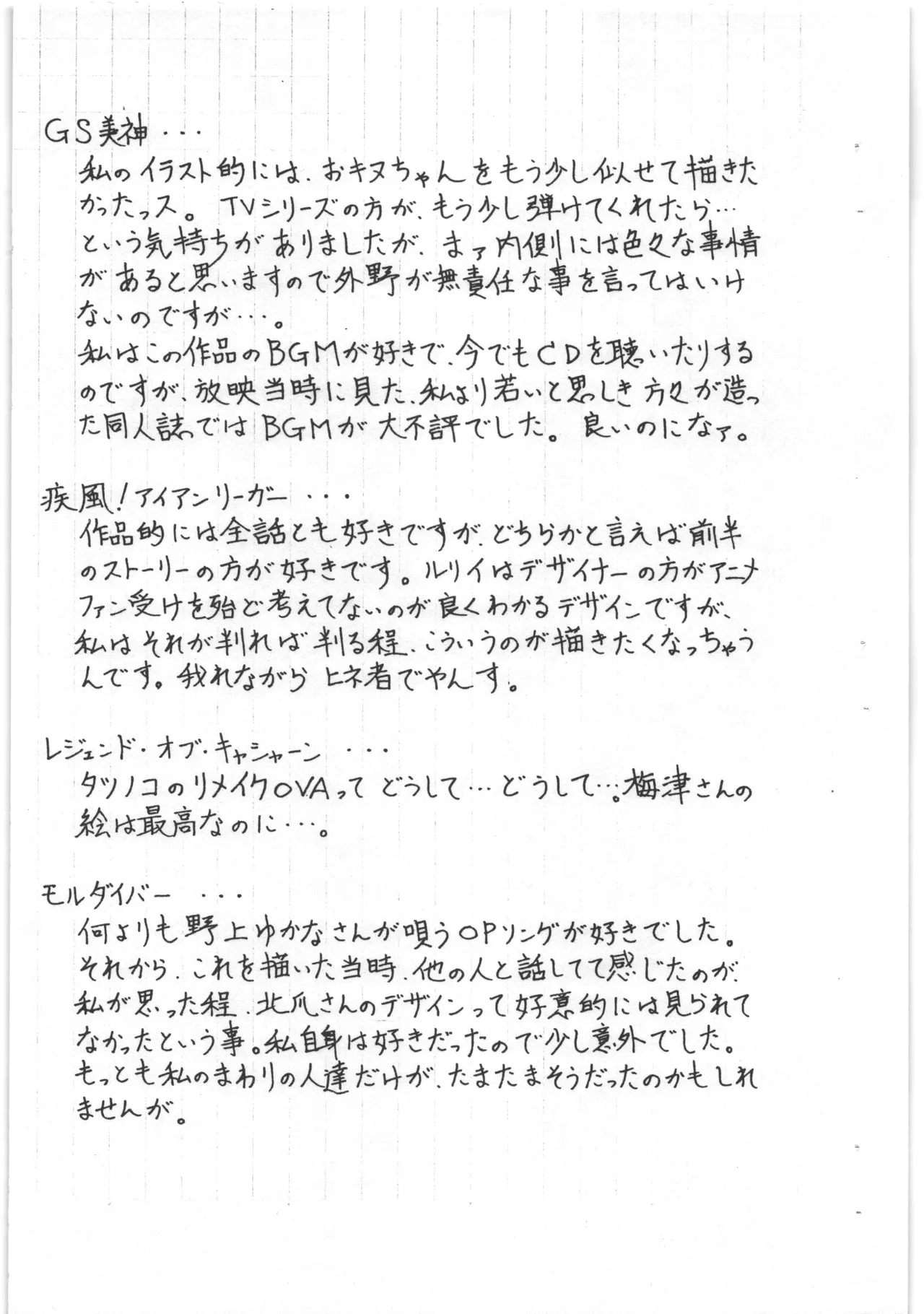 あと書きコピー本 - page5