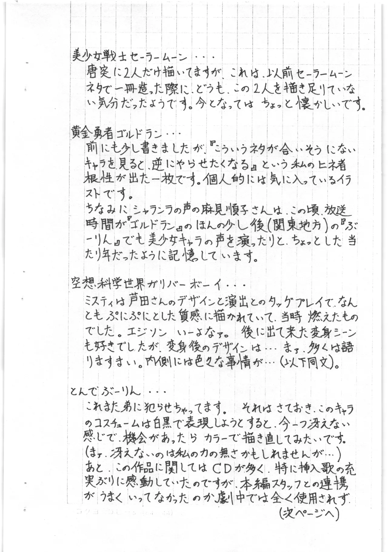 あと書きコピー本 - page6