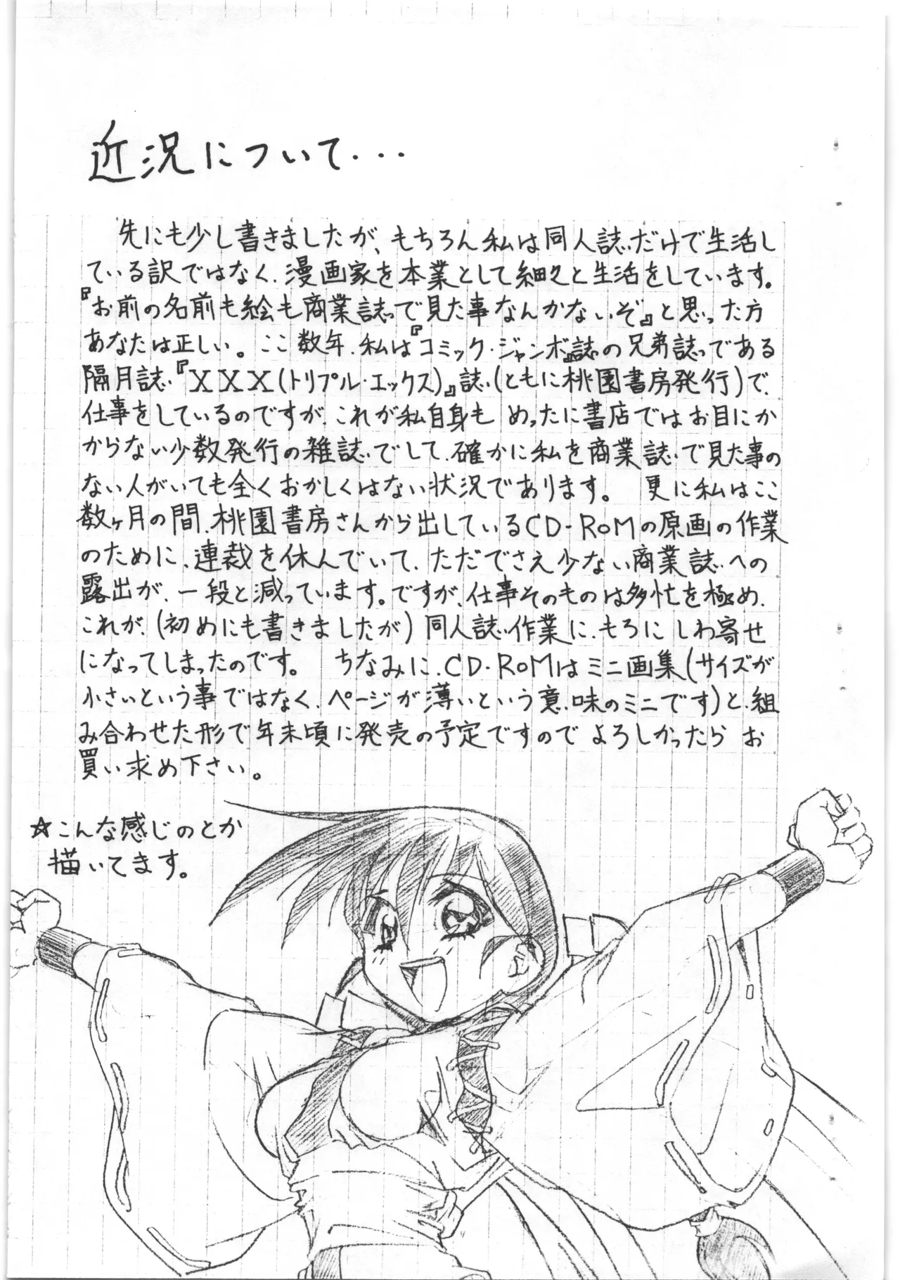 あと書きコピー本 - page9