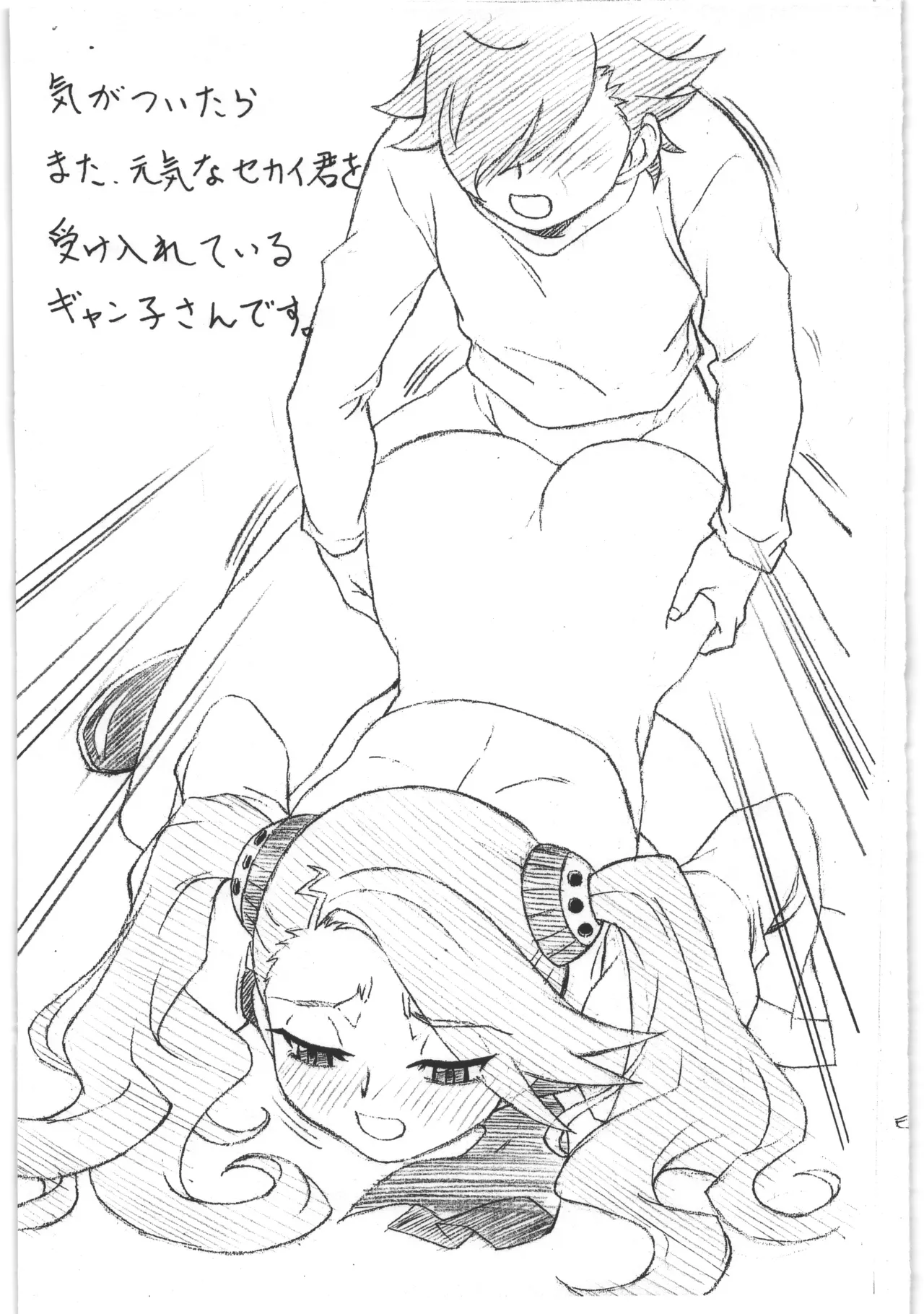 ギャン子さんと更にもう一回 - page4