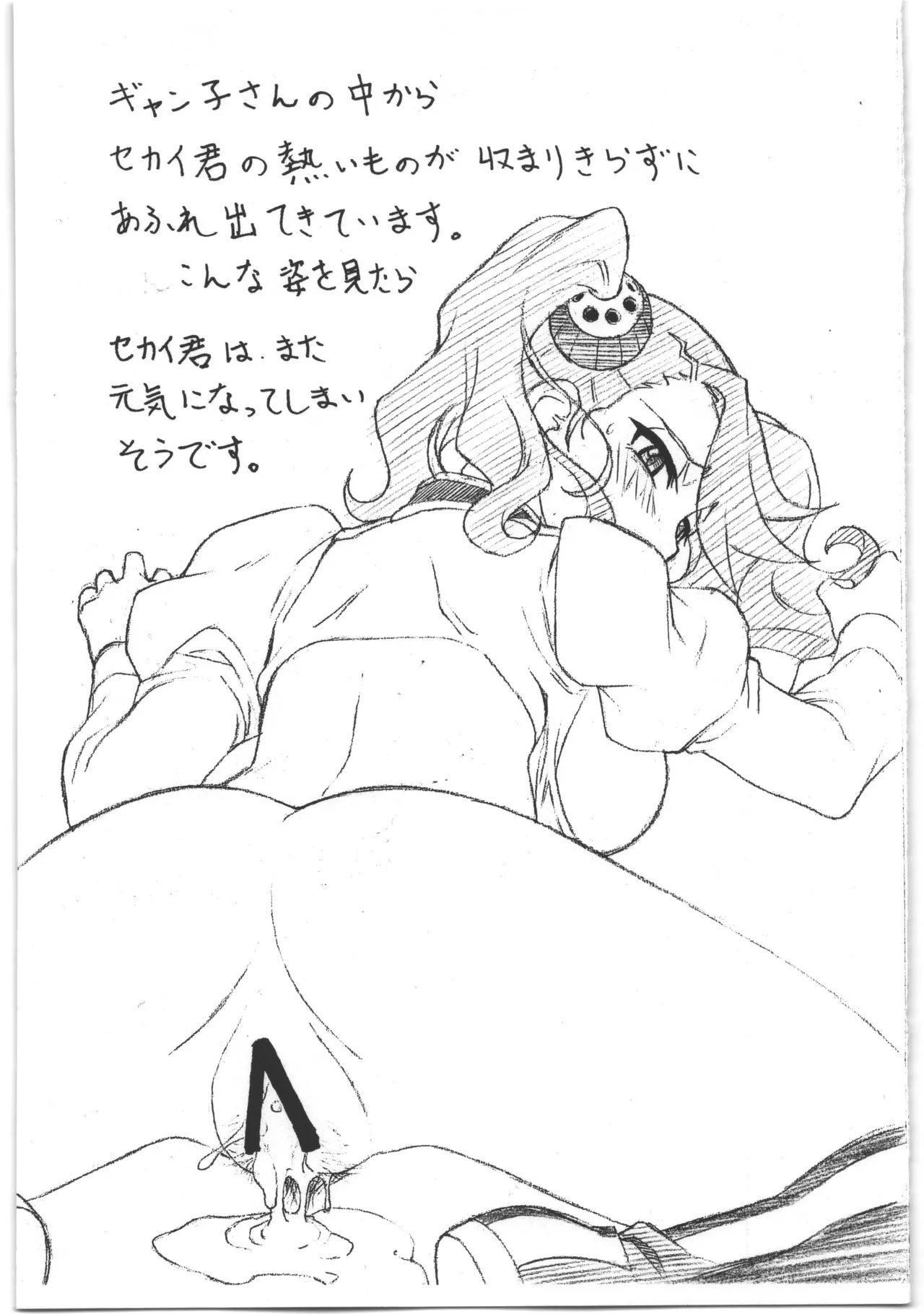 ギャン子さんと更にもう一回 - page6