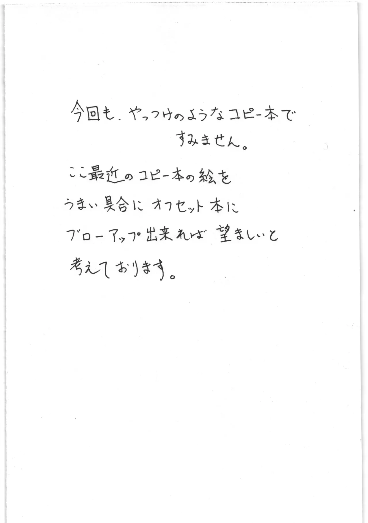 ギャン子さんと更にもう一回 - page7