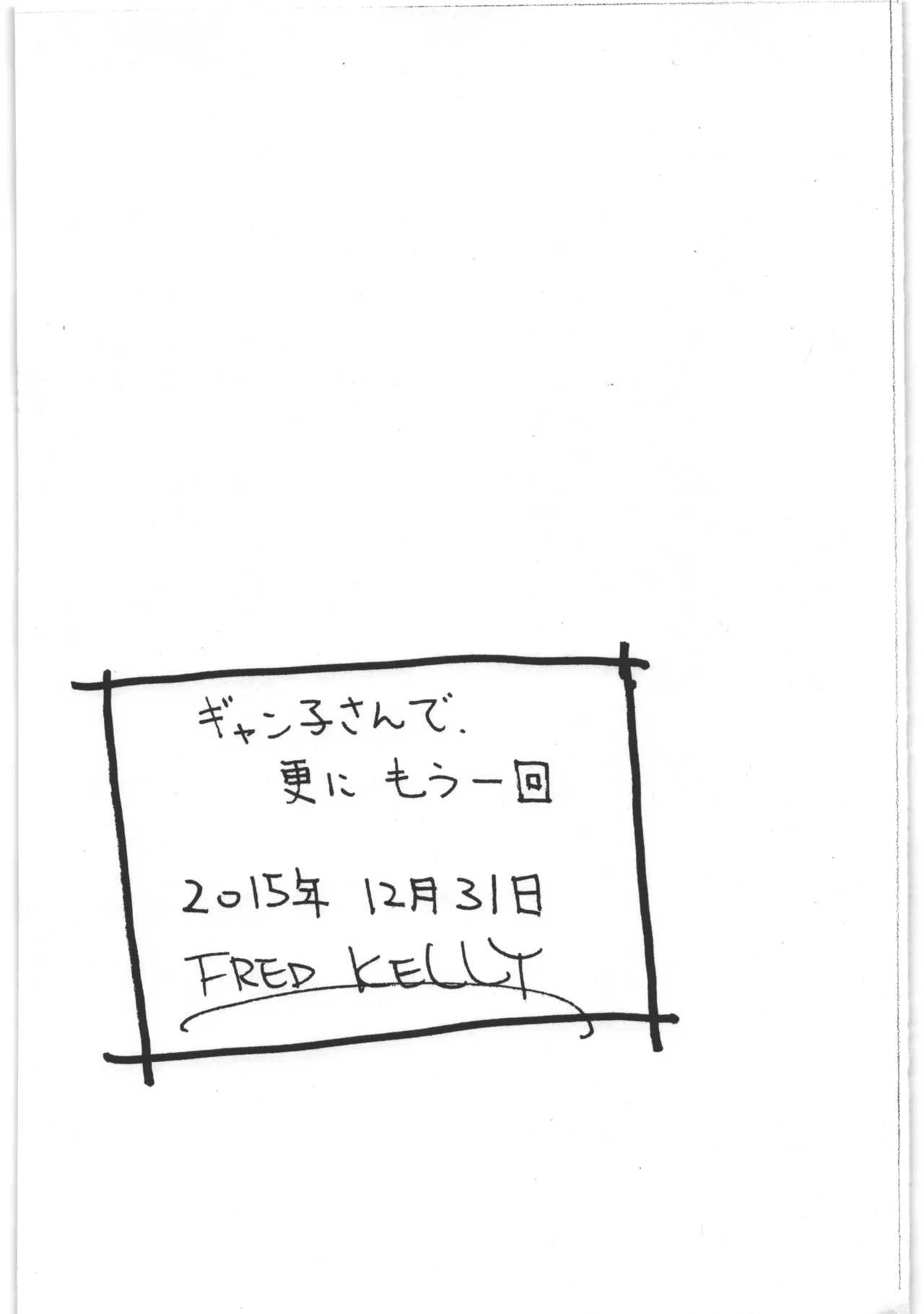 ギャン子さんと更にもう一回 - page8