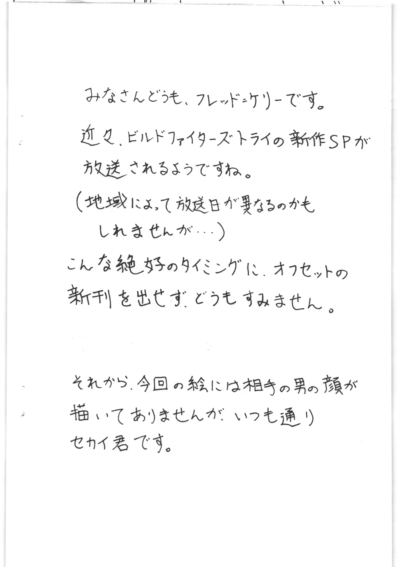 特番があるそうですよギャン子さん - page2