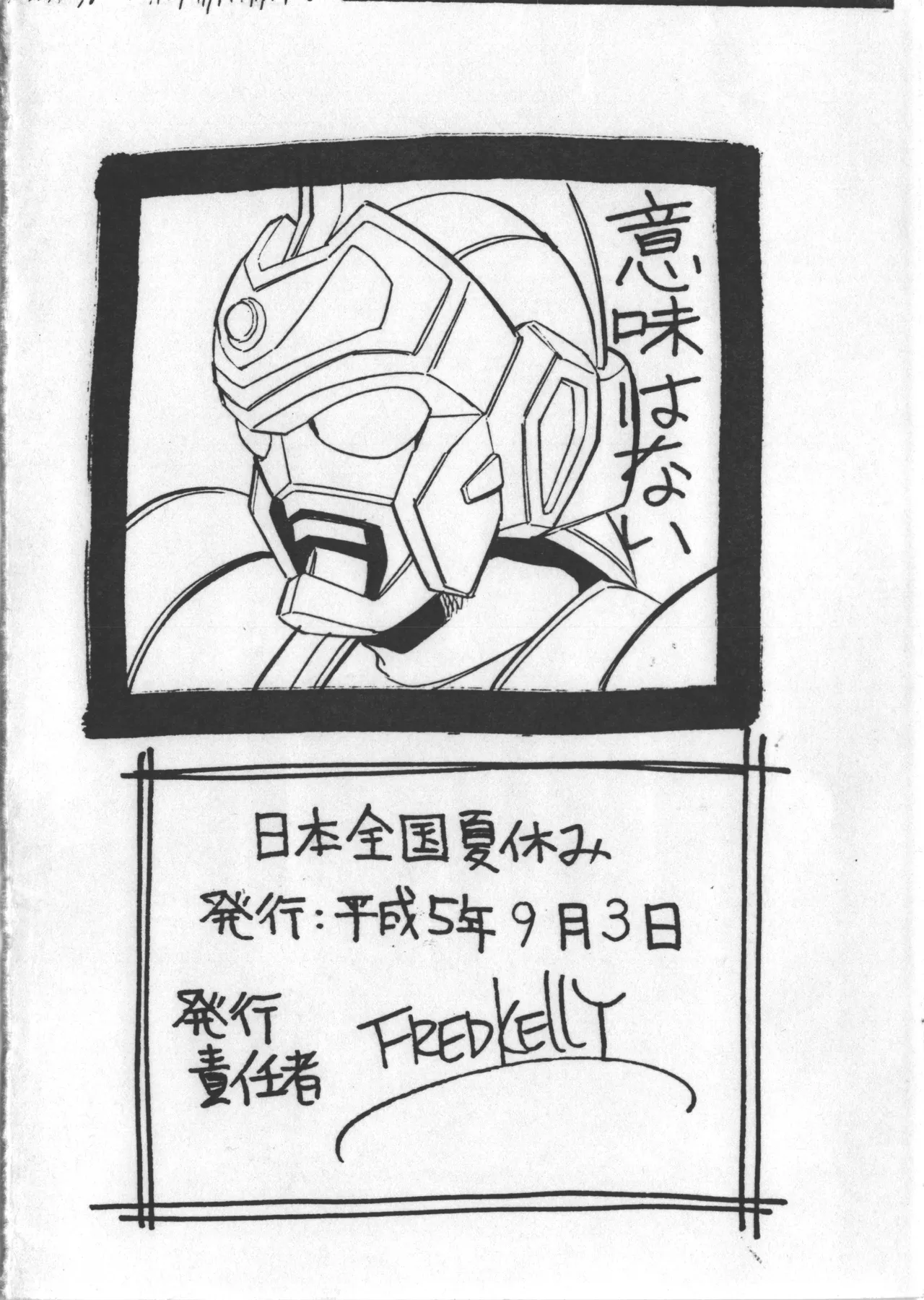 日本全国夏休み - page8