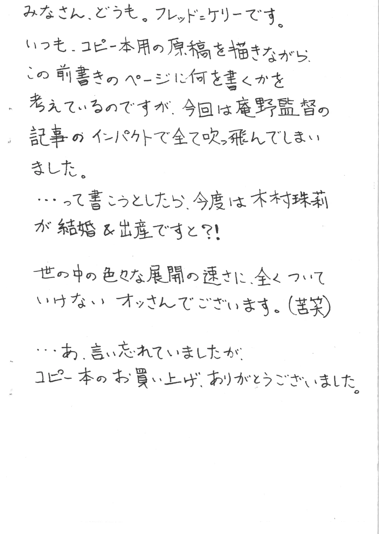 令和2度目のギャン子さん - page2