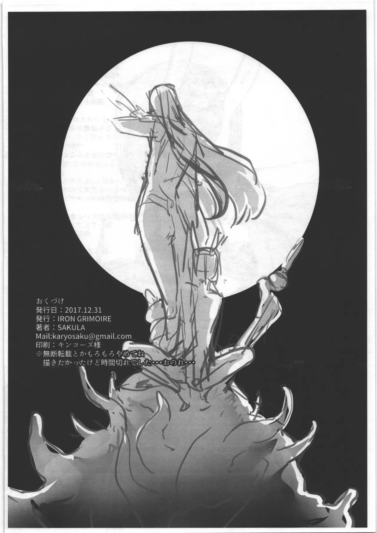 冬の触手祭2017おまけ本 - page8