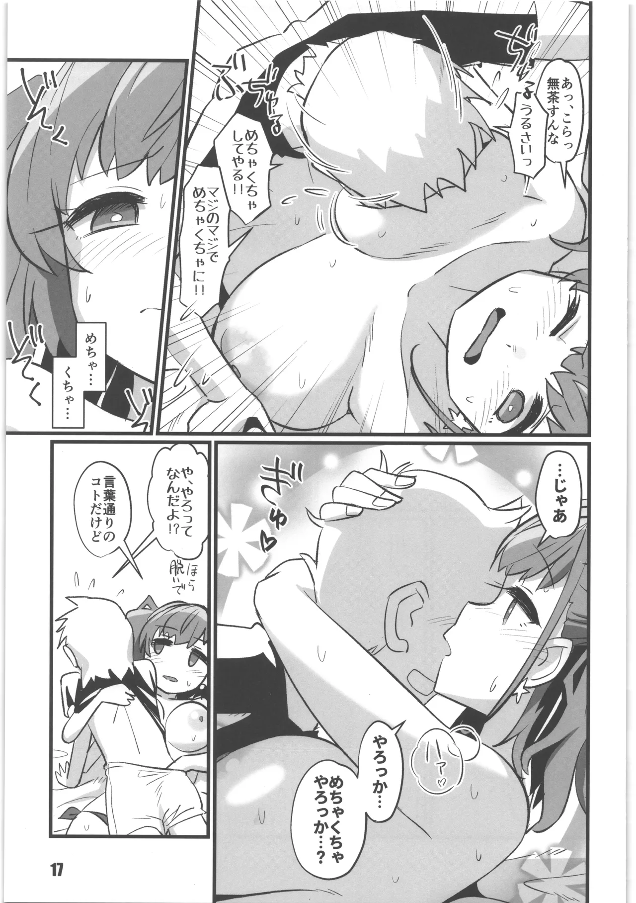 アト・ガキ - page16