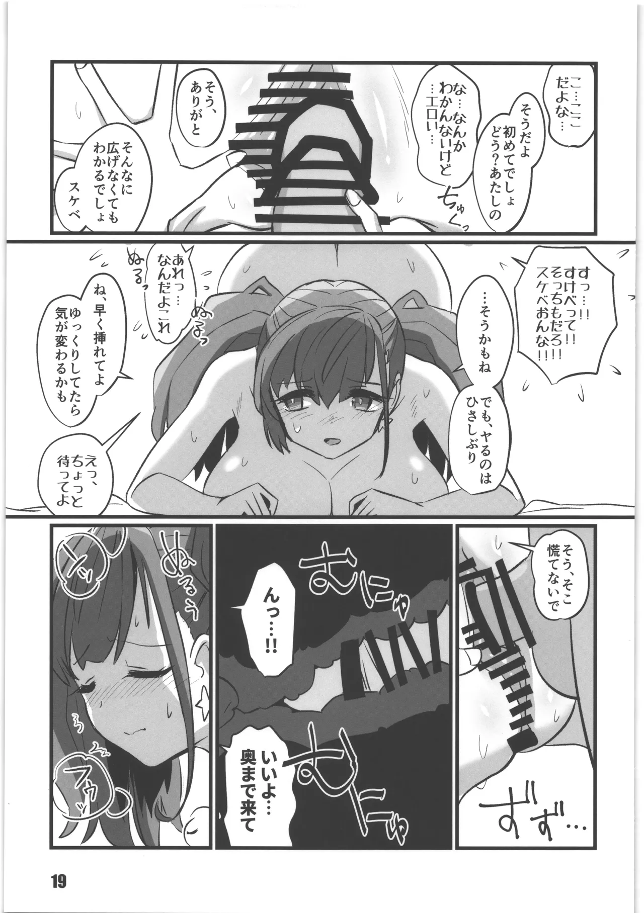 アト・ガキ - page18