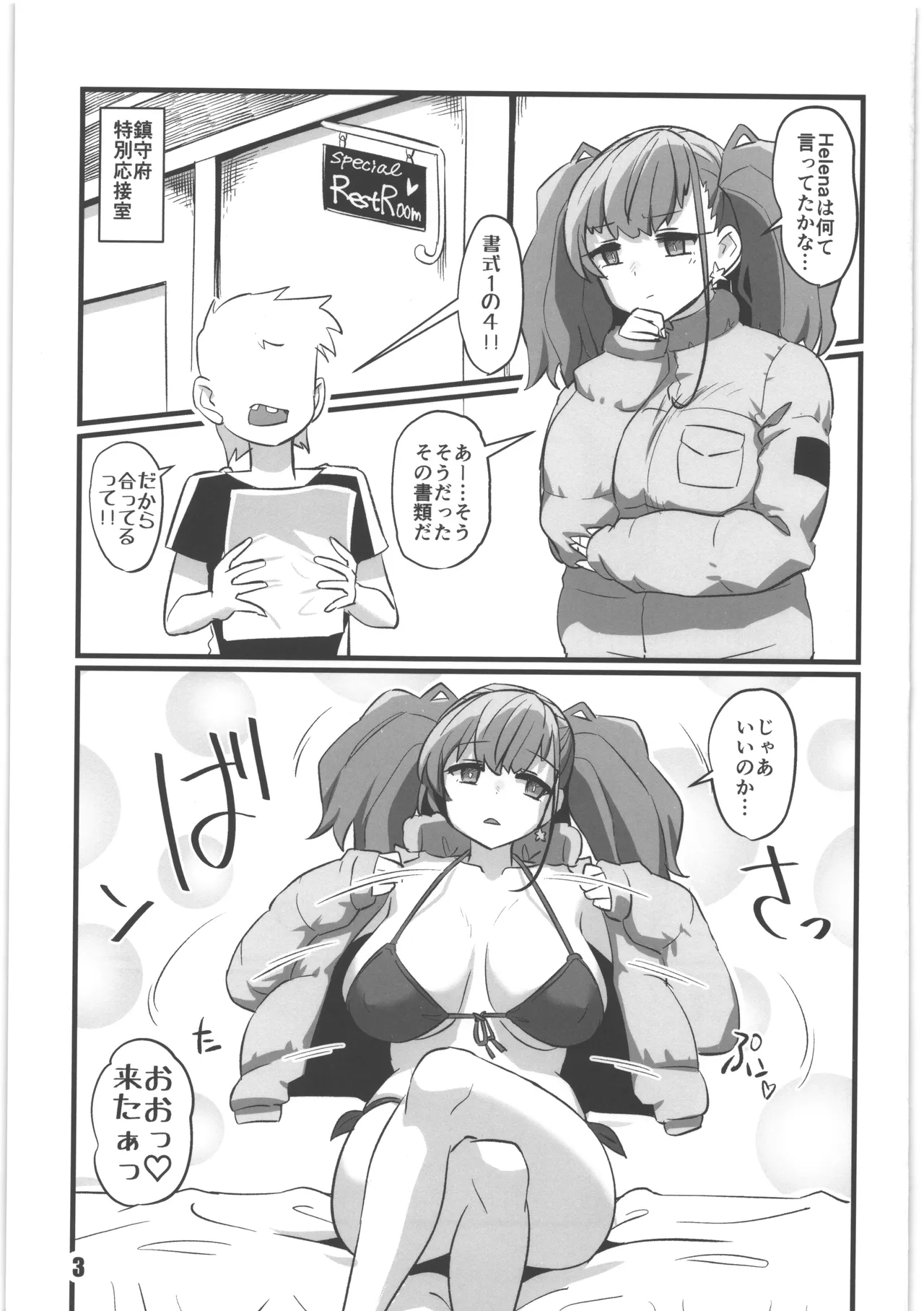 アト・ガキ - page2