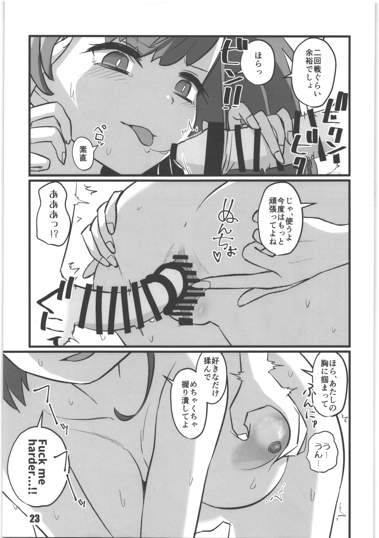アト・ガキ - page22