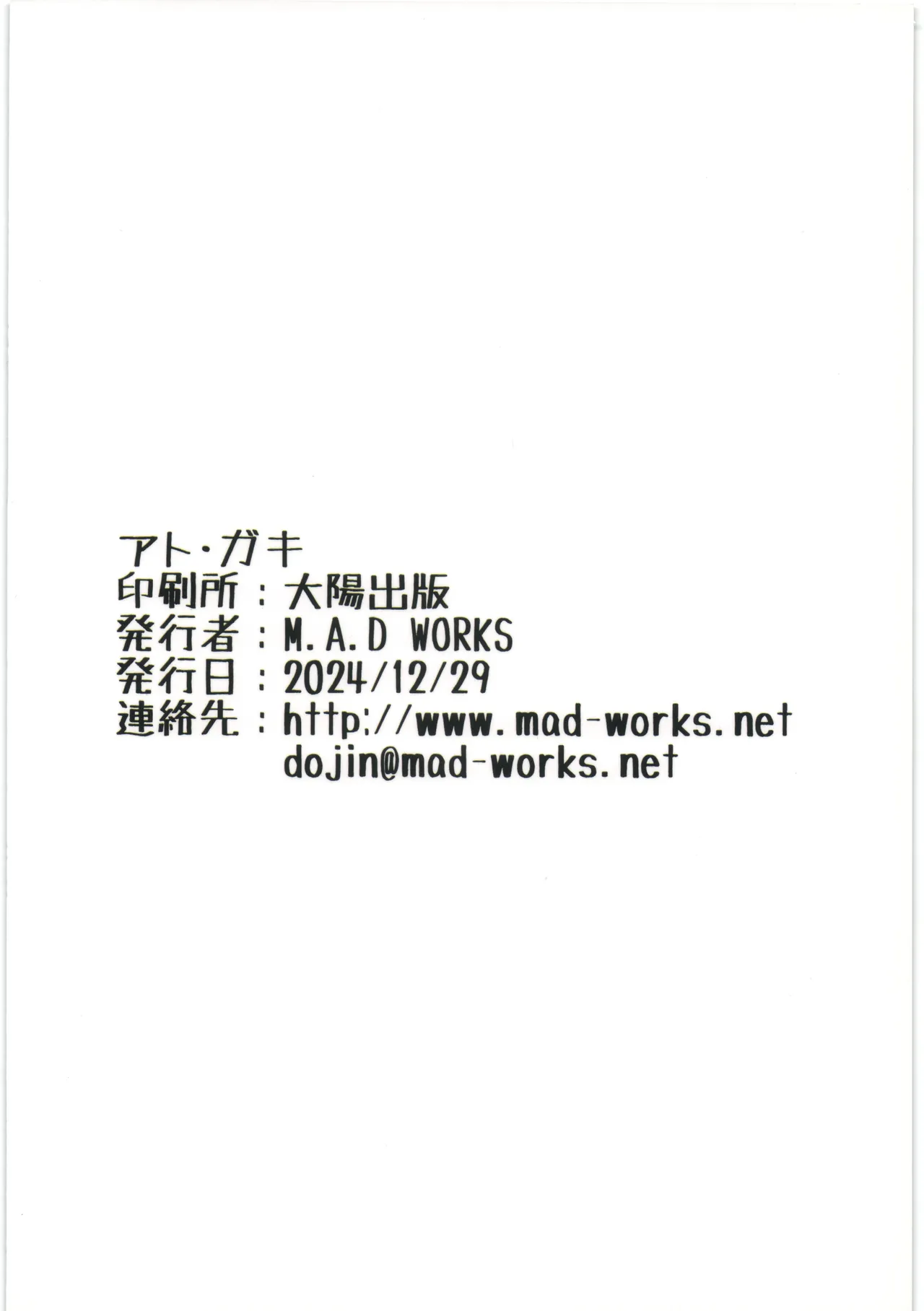 アト・ガキ - page28