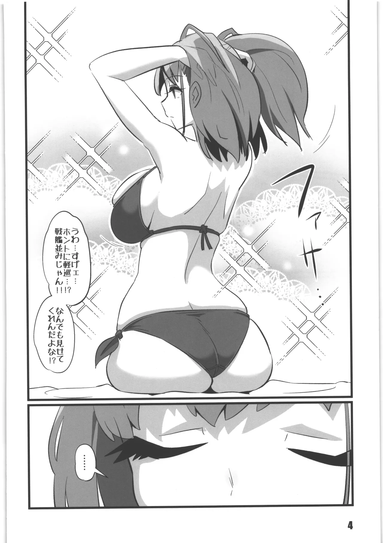 アト・ガキ - page3
