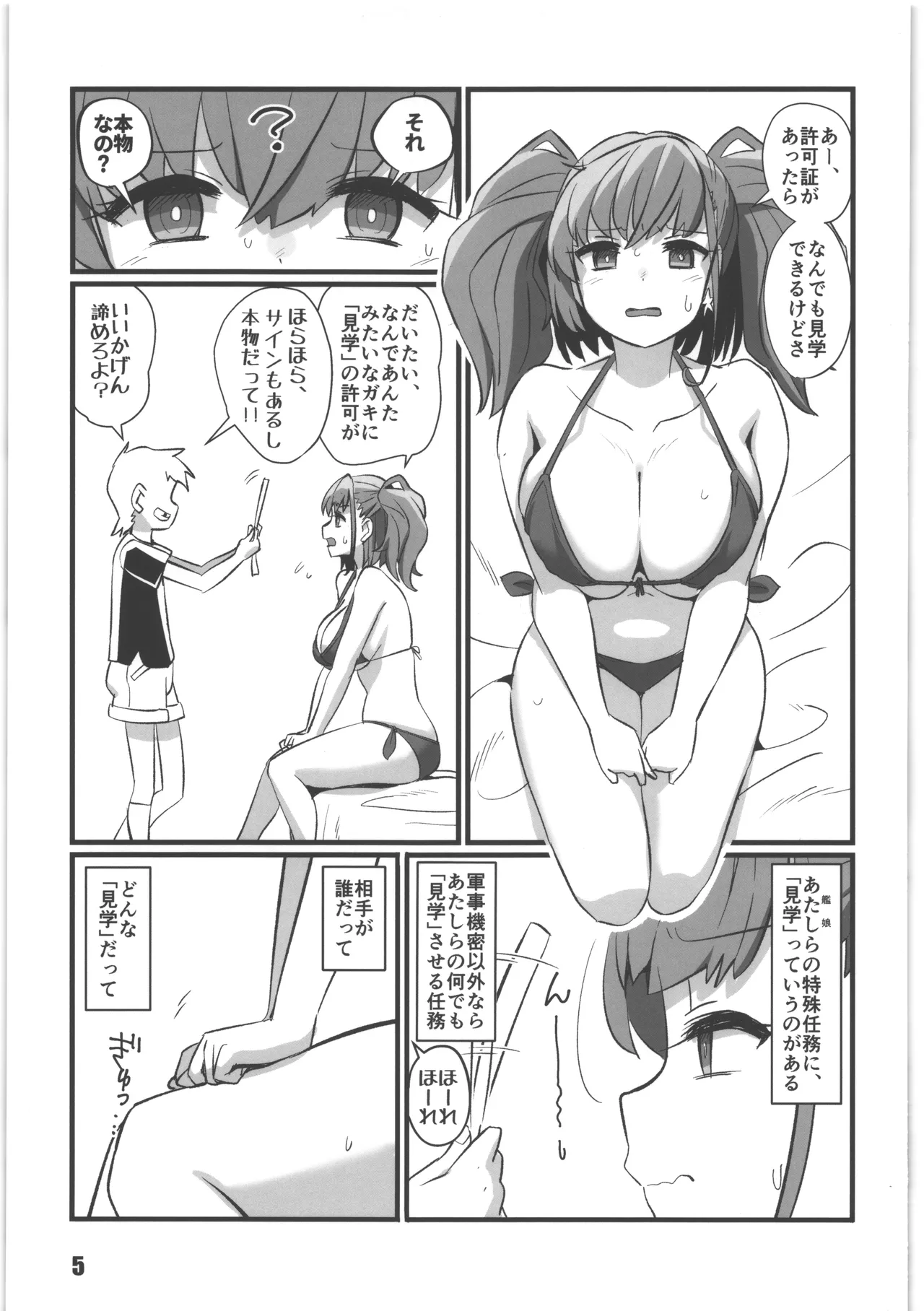 アト・ガキ - page4