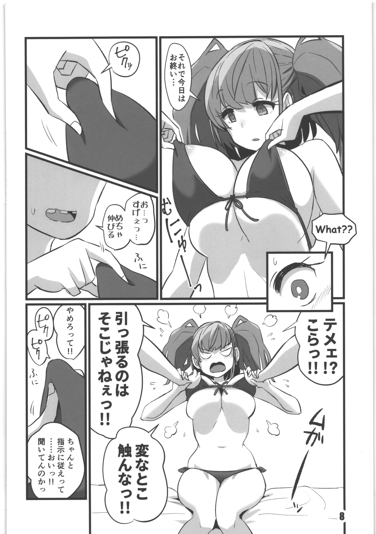 アト・ガキ - page7