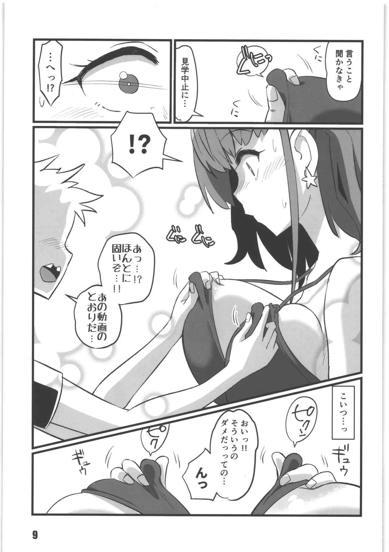 アト・ガキ - page8