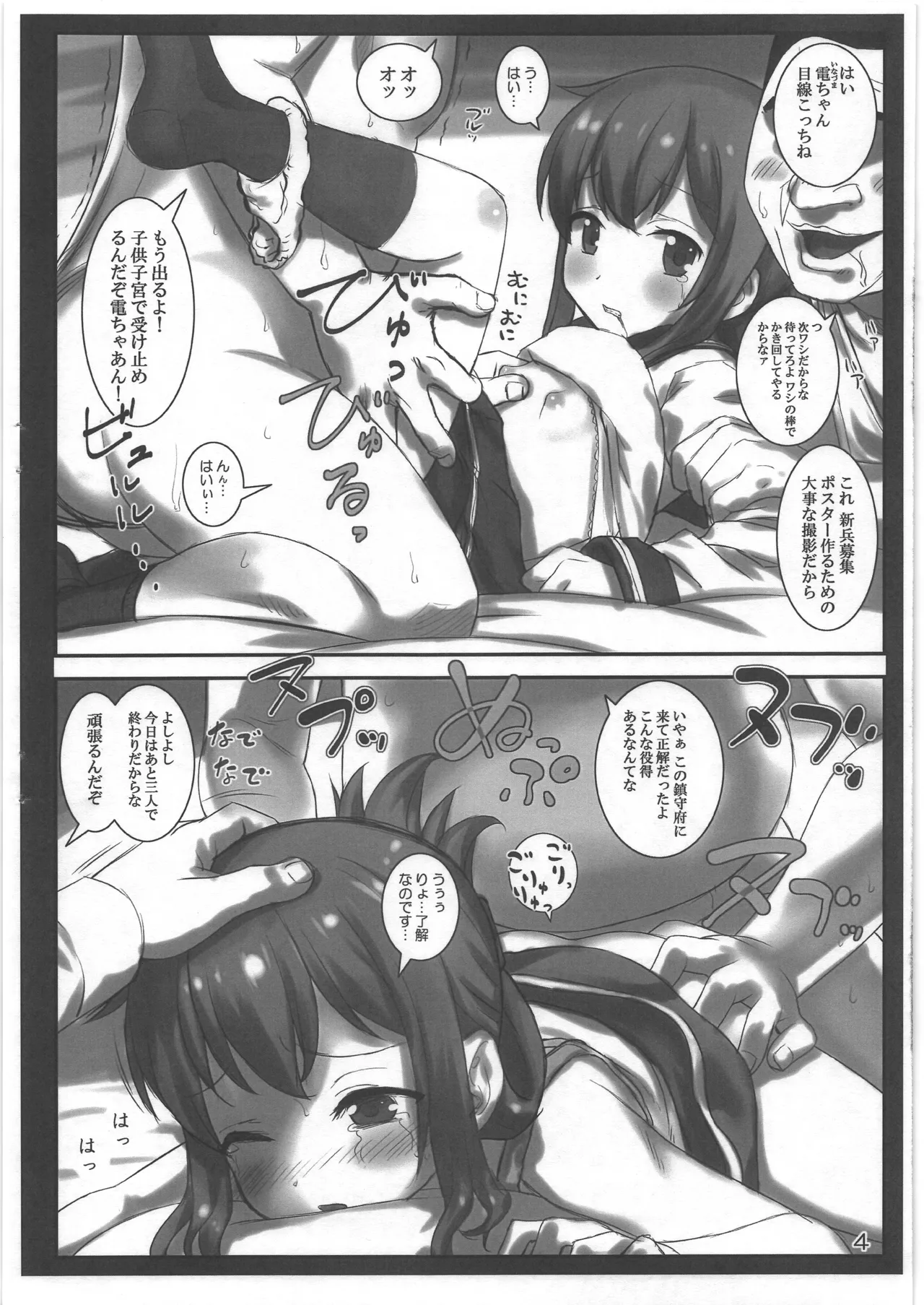 艦娘の後方勤務実態 - page3