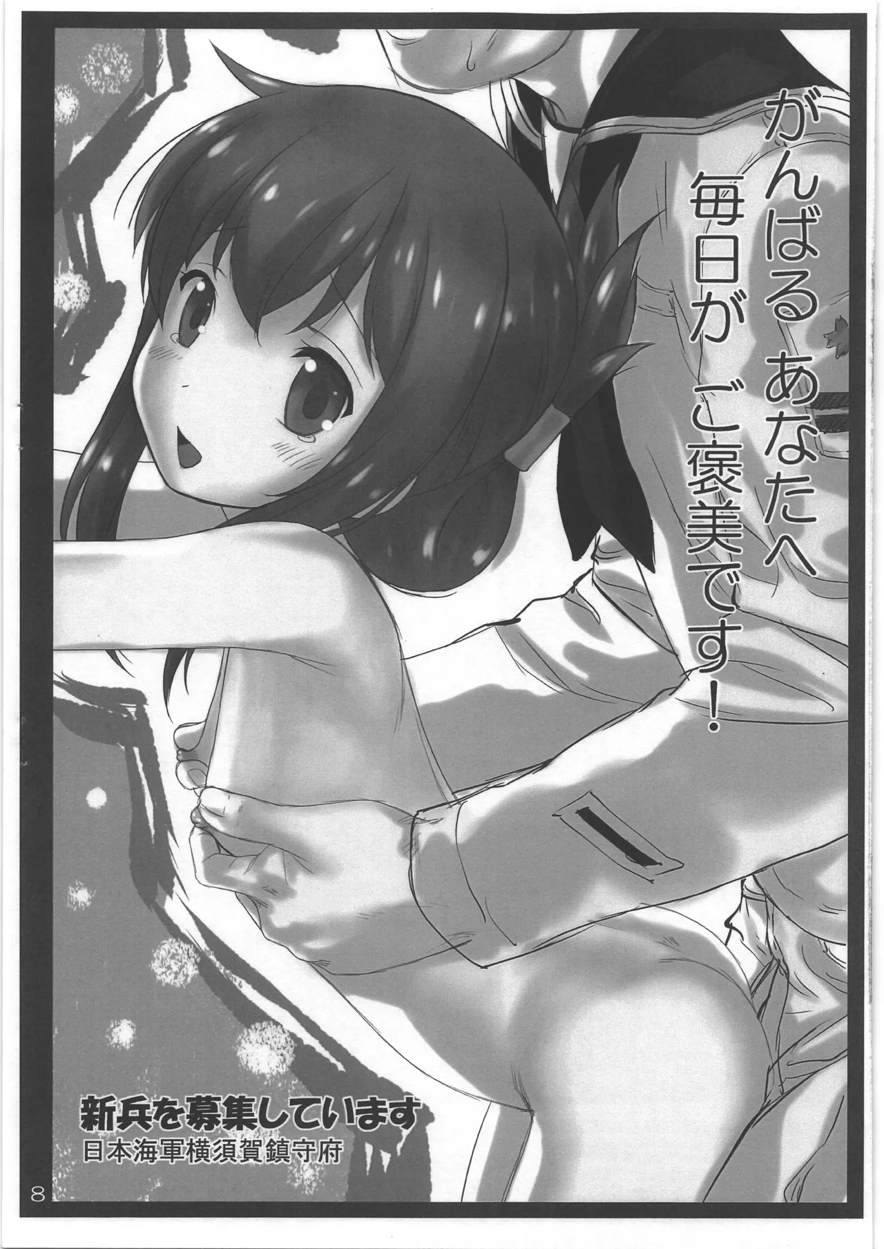 艦娘の後方勤務実態 - page7