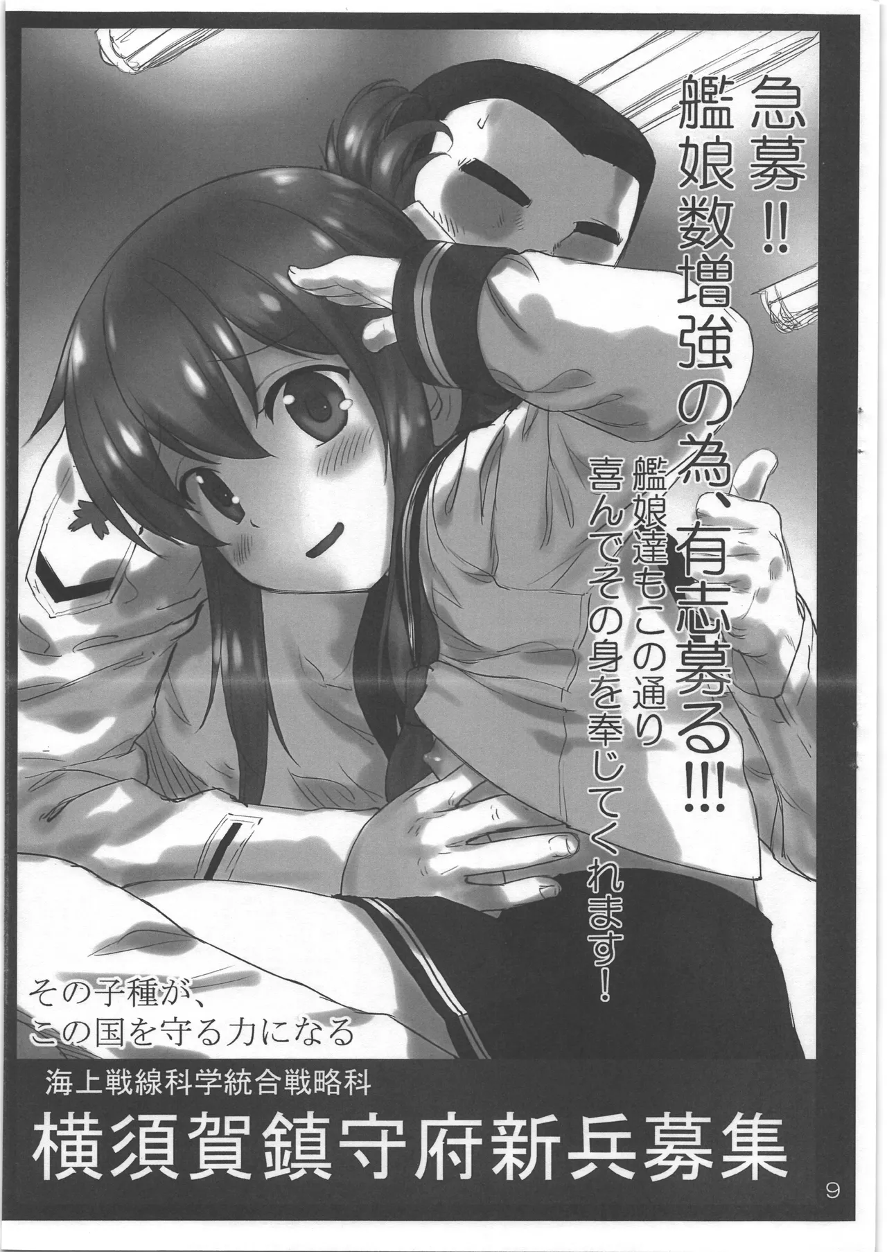艦娘の後方勤務実態 - page8