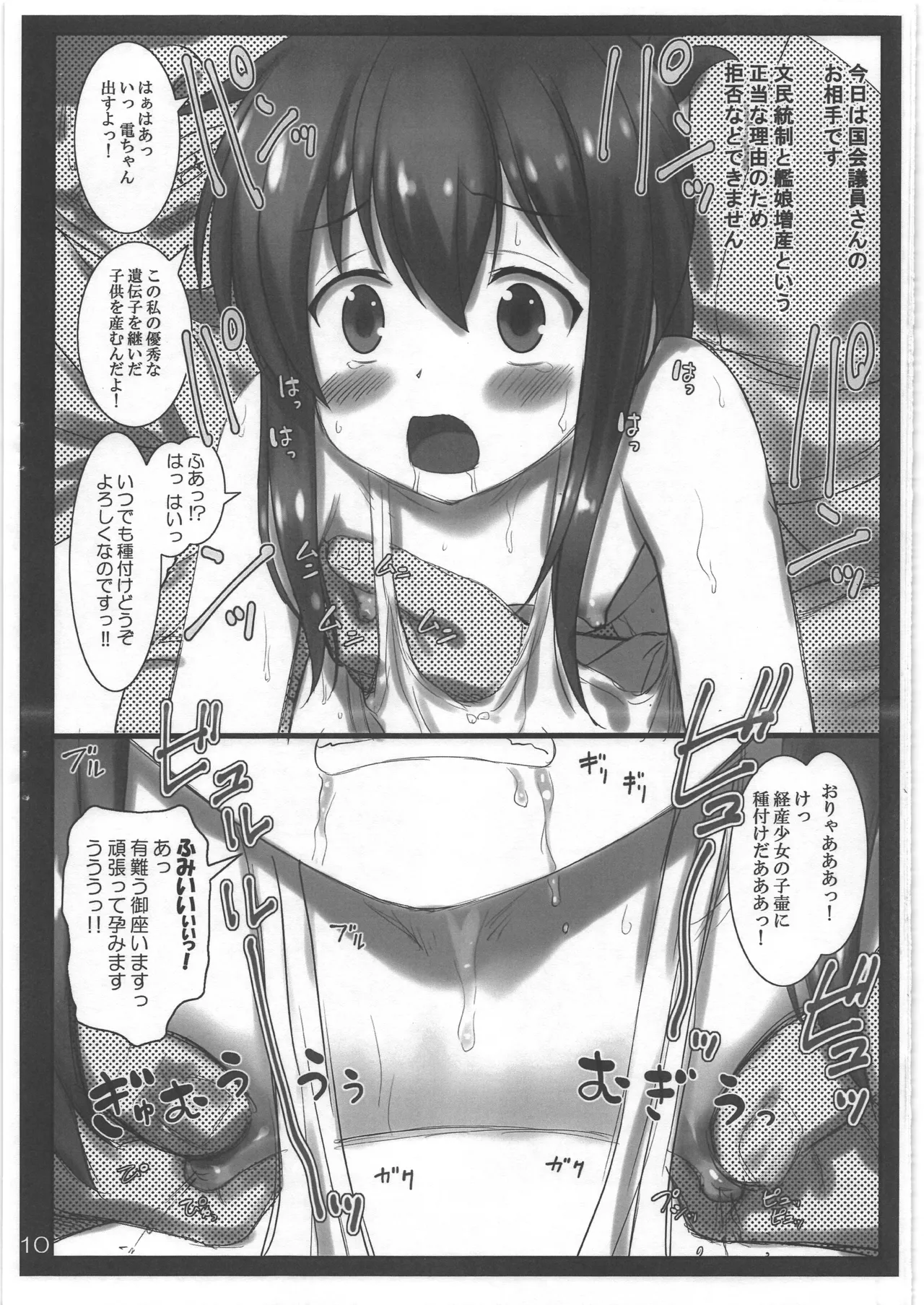 艦娘の後方勤務実態 - page9