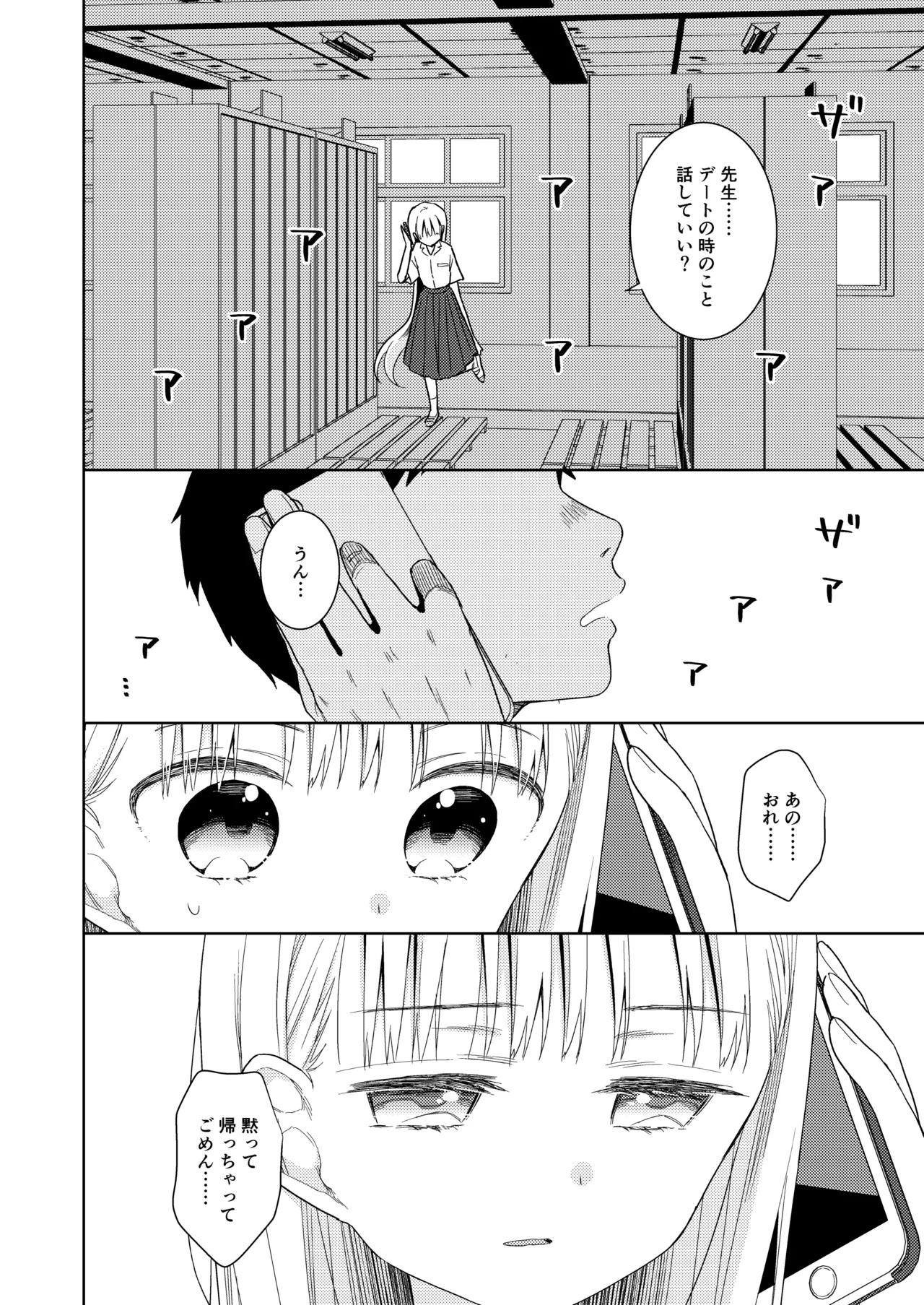 TS少女ハルキくん総集編・下 - page100