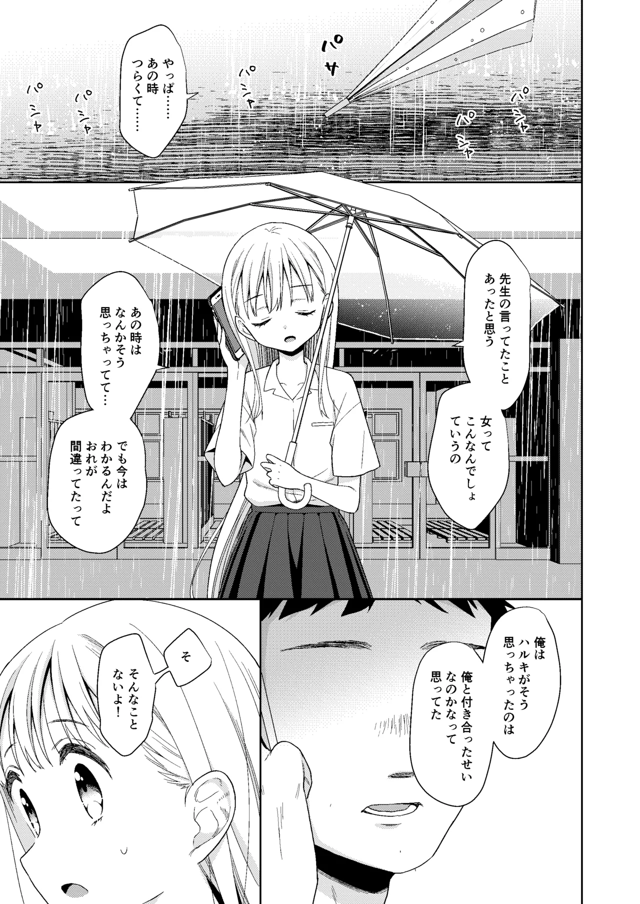 TS少女ハルキくん総集編・下 - page101