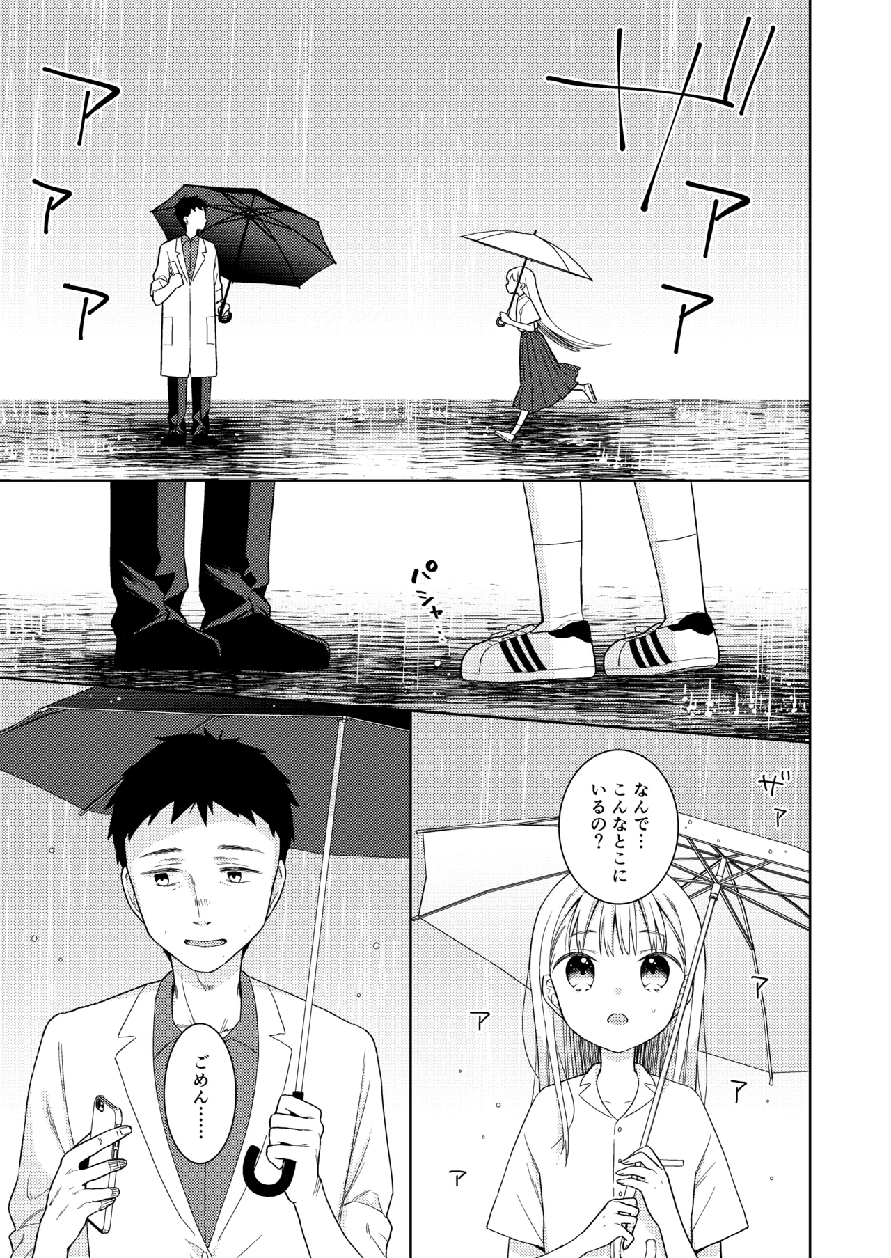 TS少女ハルキくん総集編・下 - page103