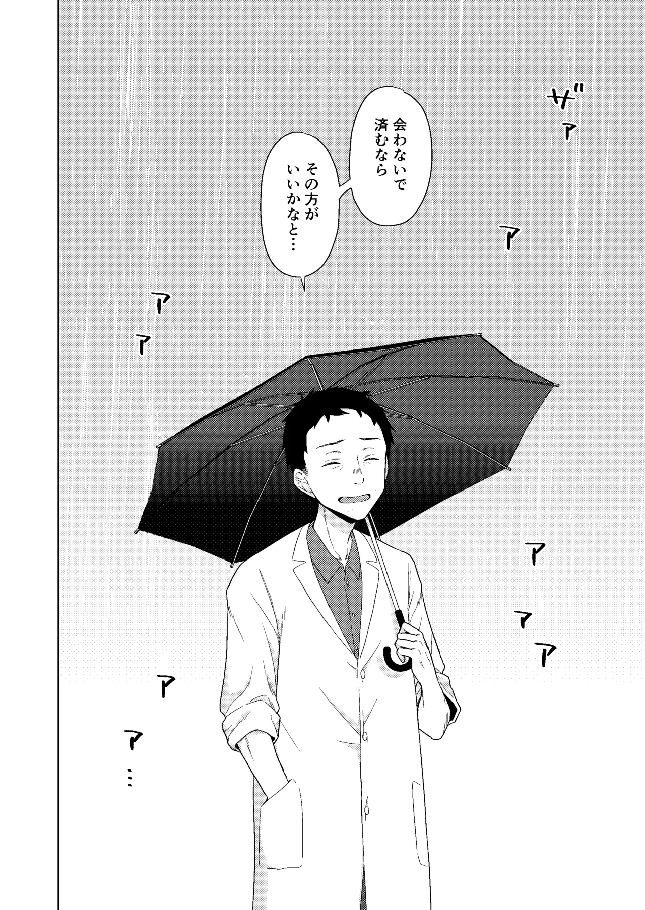 TS少女ハルキくん総集編・下 - page104