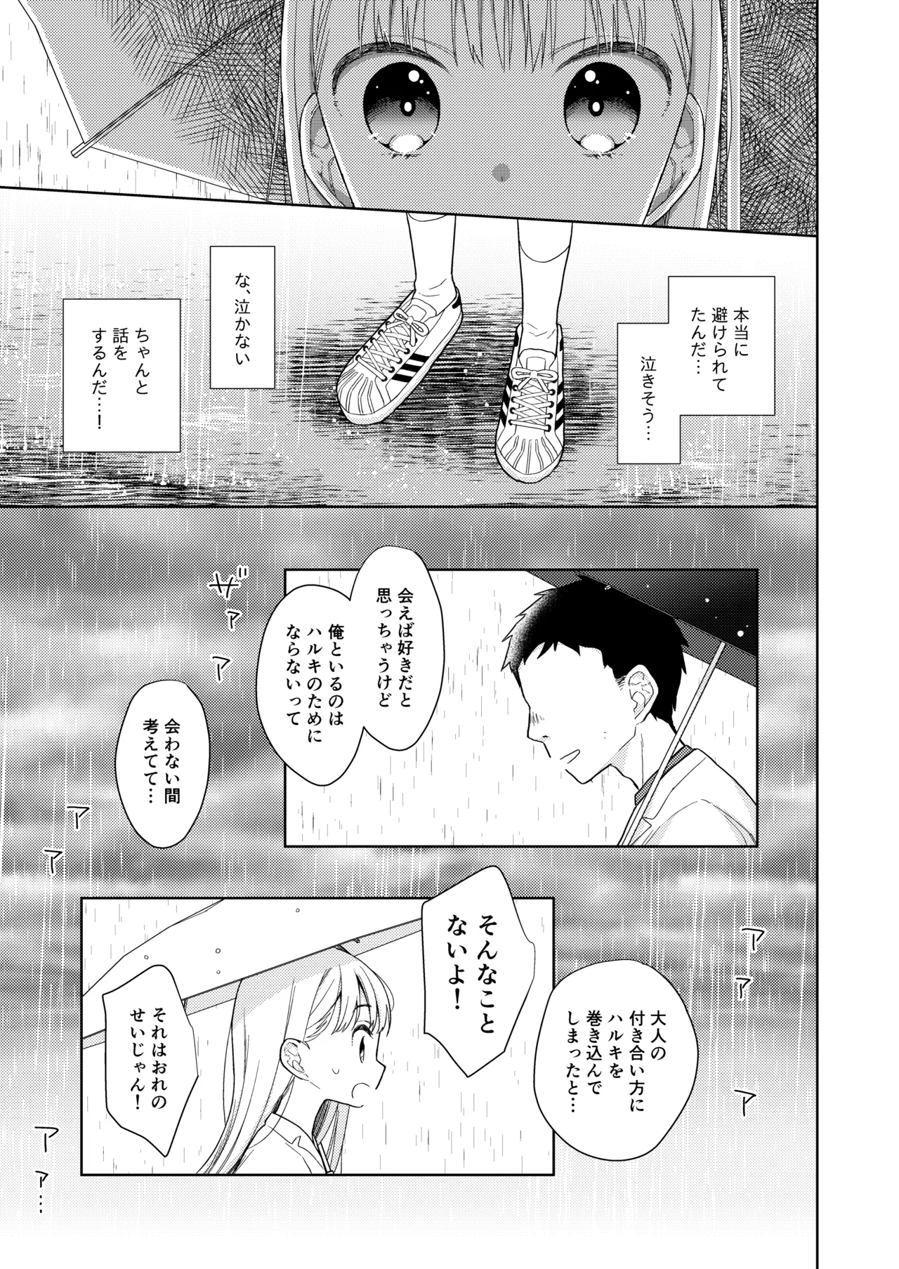 TS少女ハルキくん総集編・下 - page105