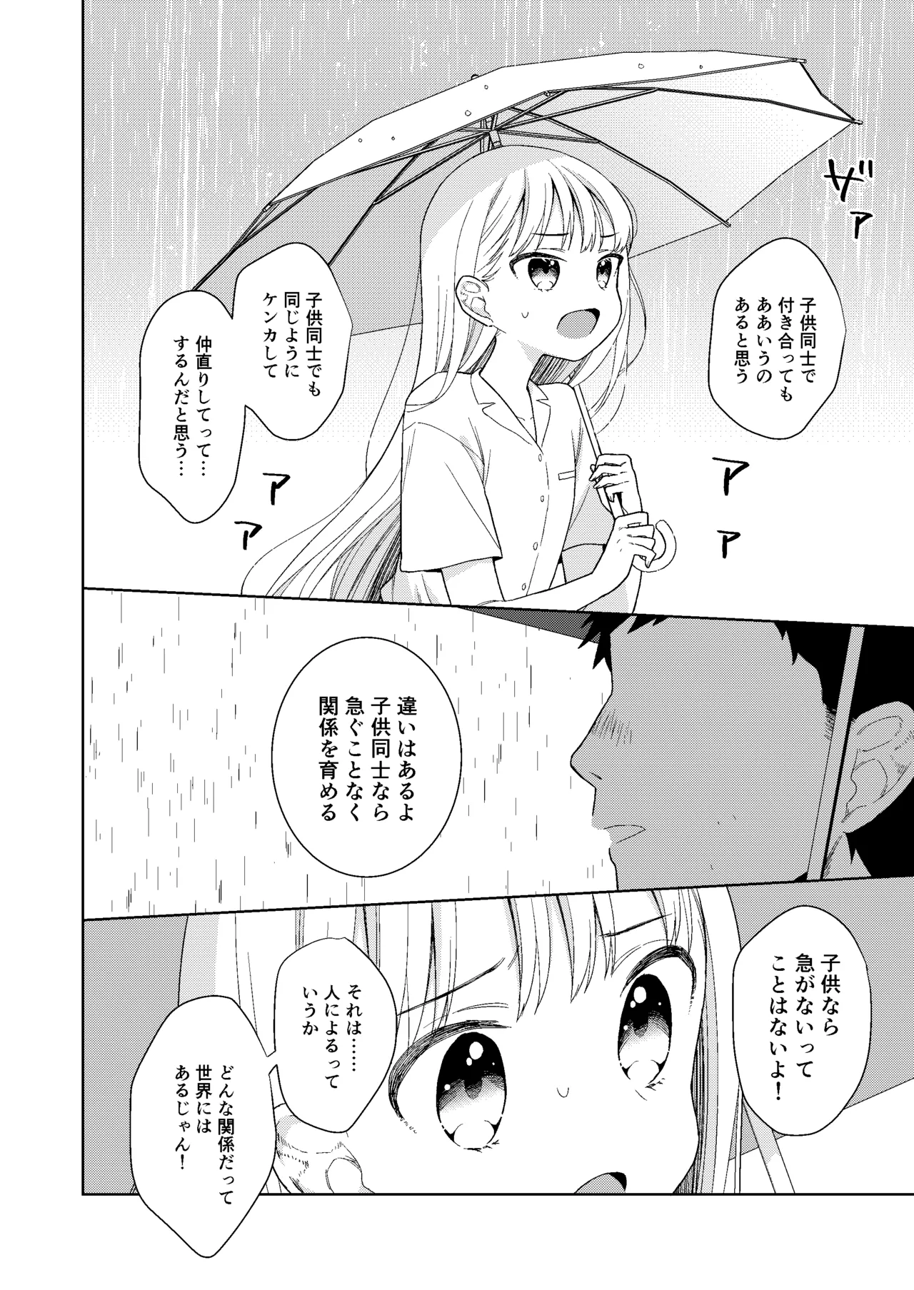 TS少女ハルキくん総集編・下 - page106