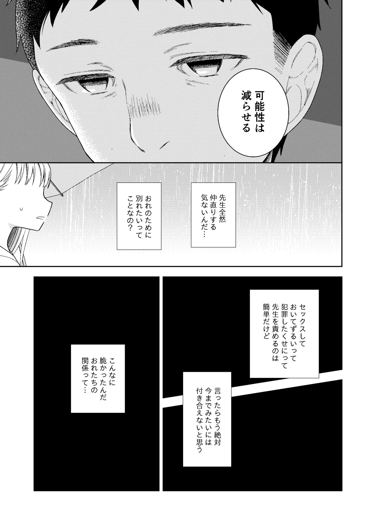 TS少女ハルキくん総集編・下 - page107