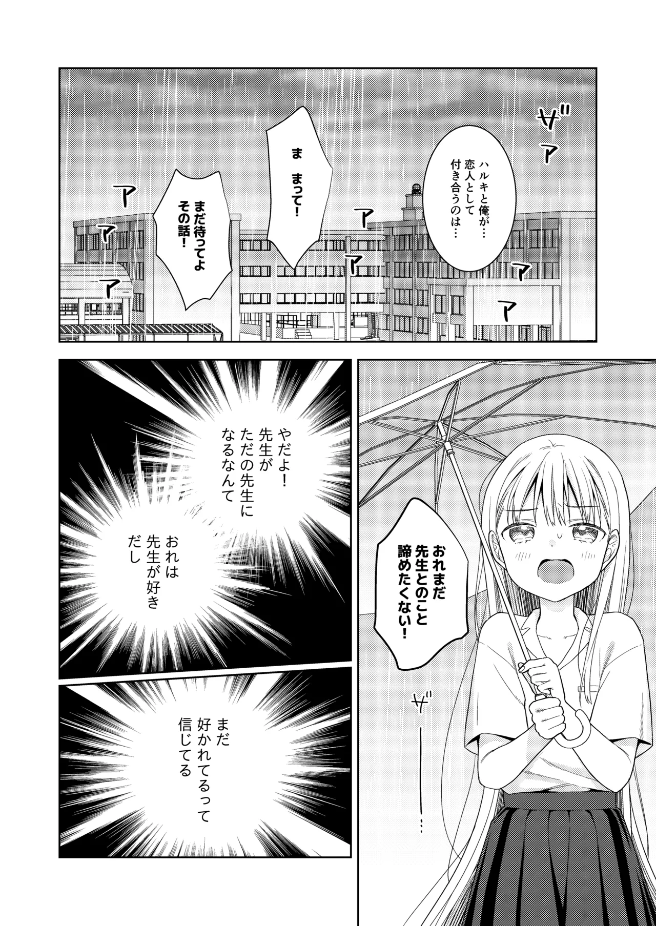 TS少女ハルキくん総集編・下 - page108