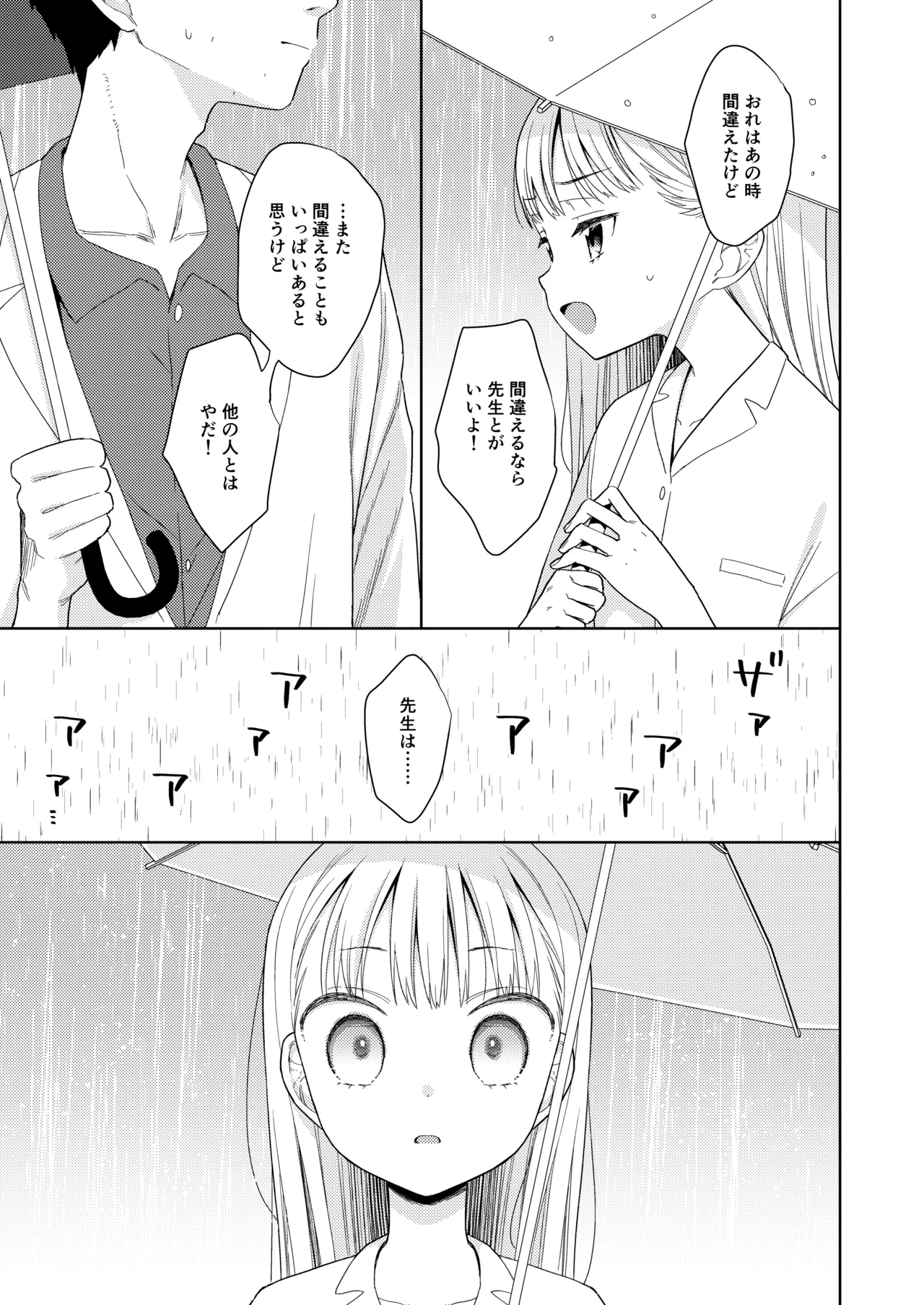 TS少女ハルキくん総集編・下 - page109