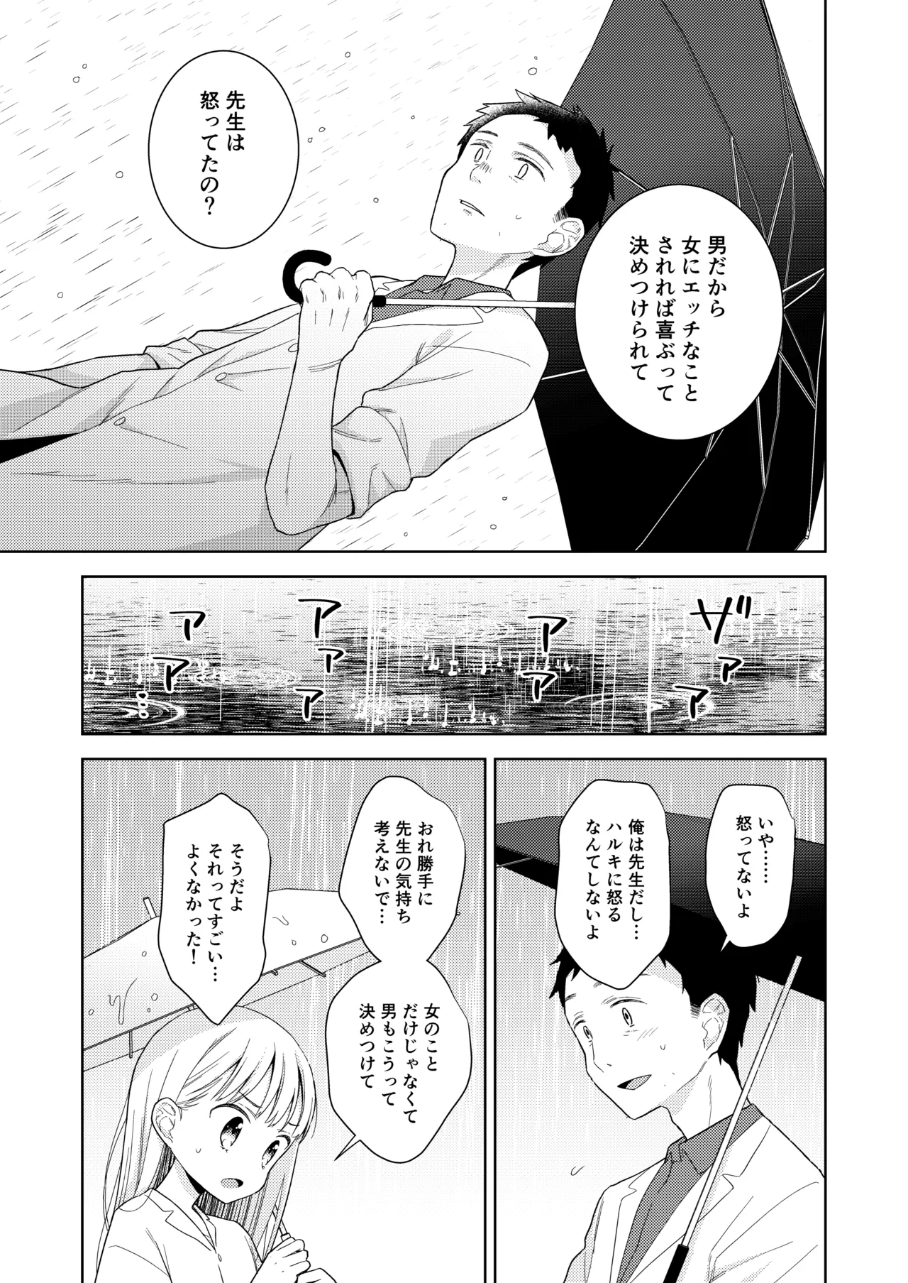 TS少女ハルキくん総集編・下 - page111