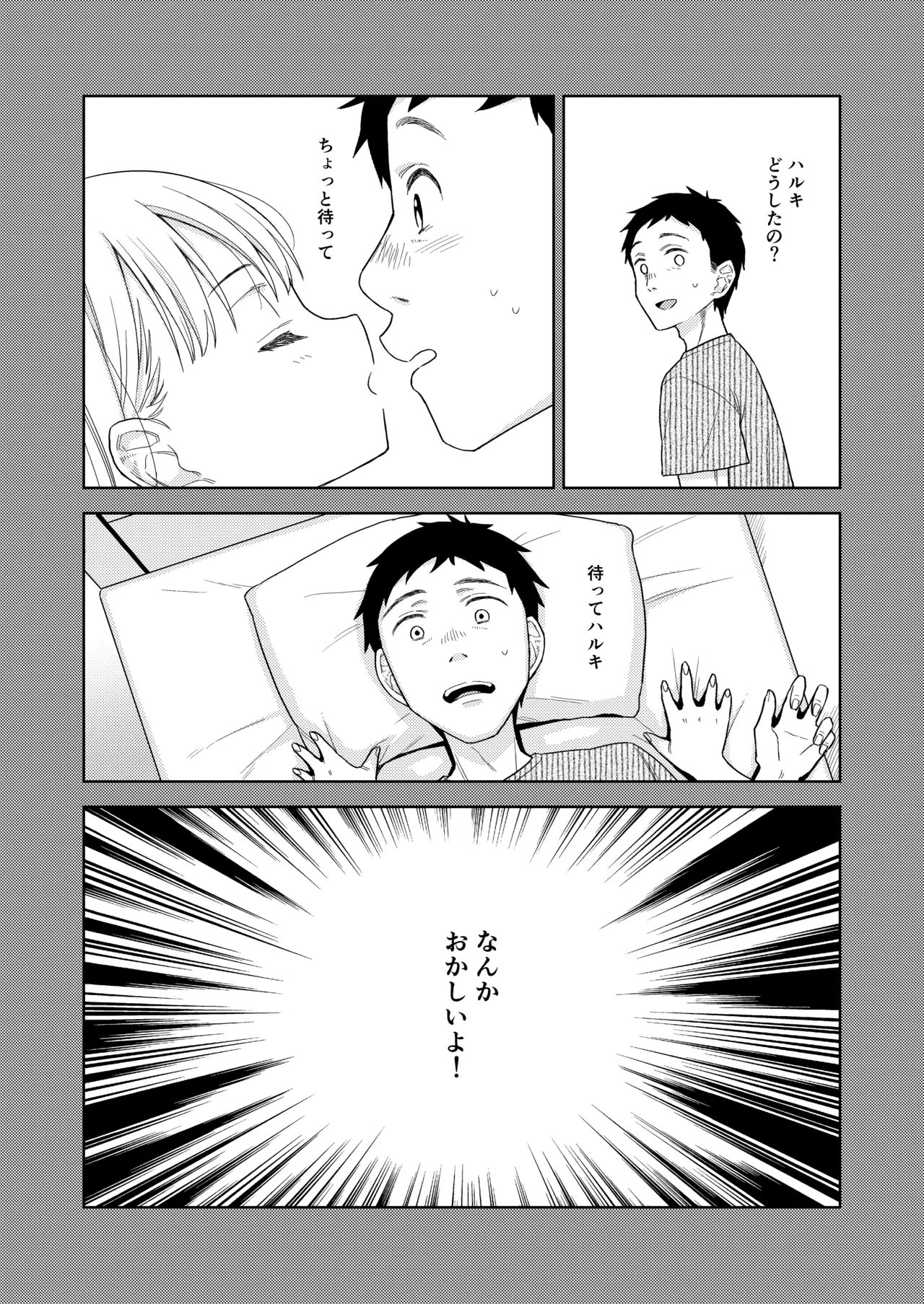 TS少女ハルキくん総集編・下 - page112