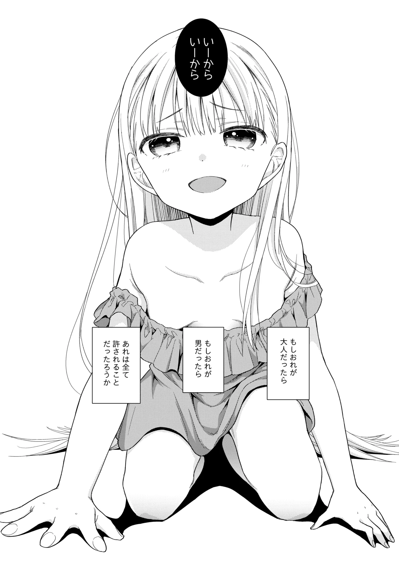 TS少女ハルキくん総集編・下 - page113