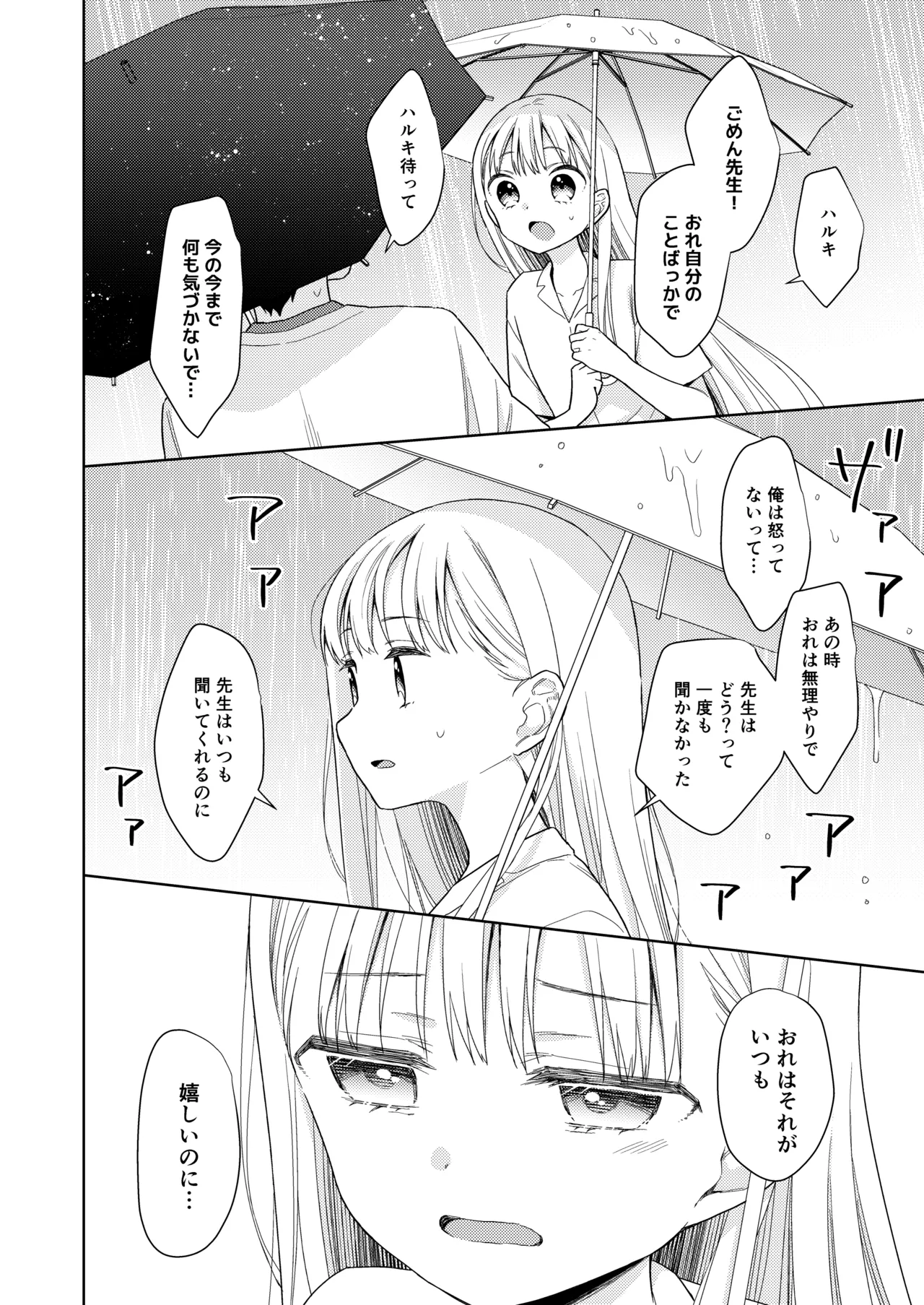 TS少女ハルキくん総集編・下 - page114