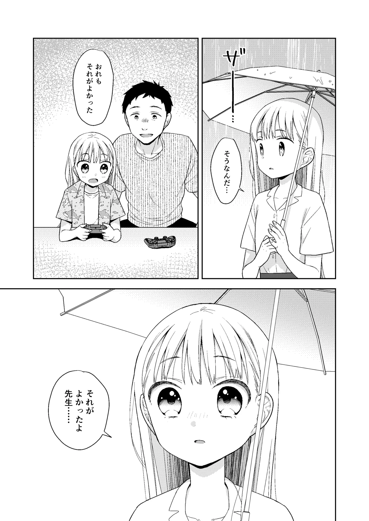 TS少女ハルキくん総集編・下 - page117