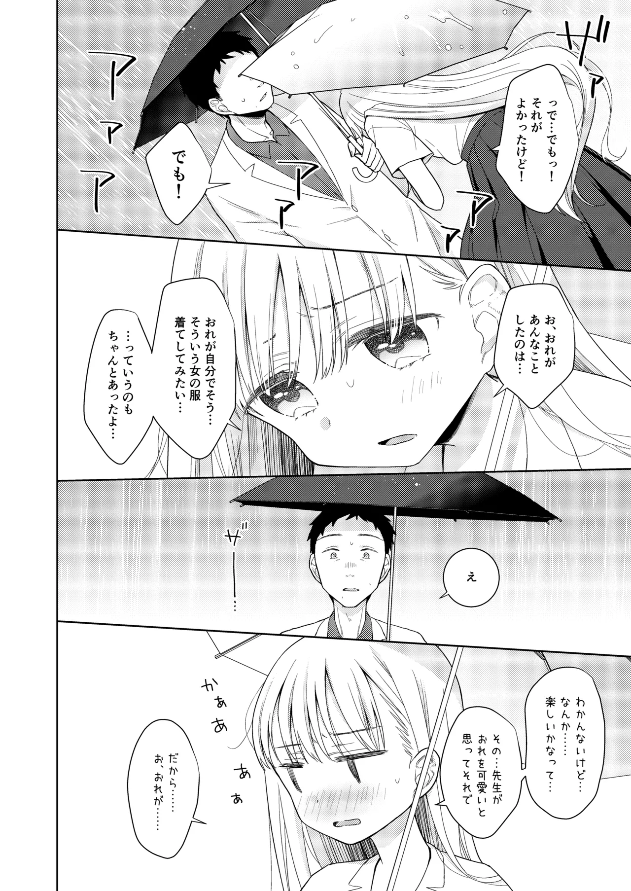 TS少女ハルキくん総集編・下 - page118