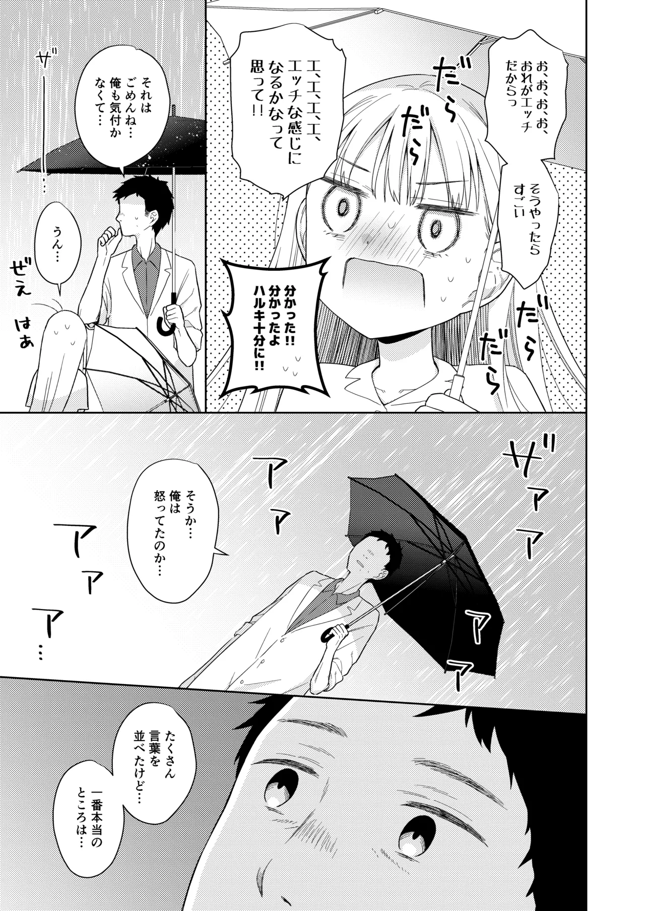 TS少女ハルキくん総集編・下 - page119