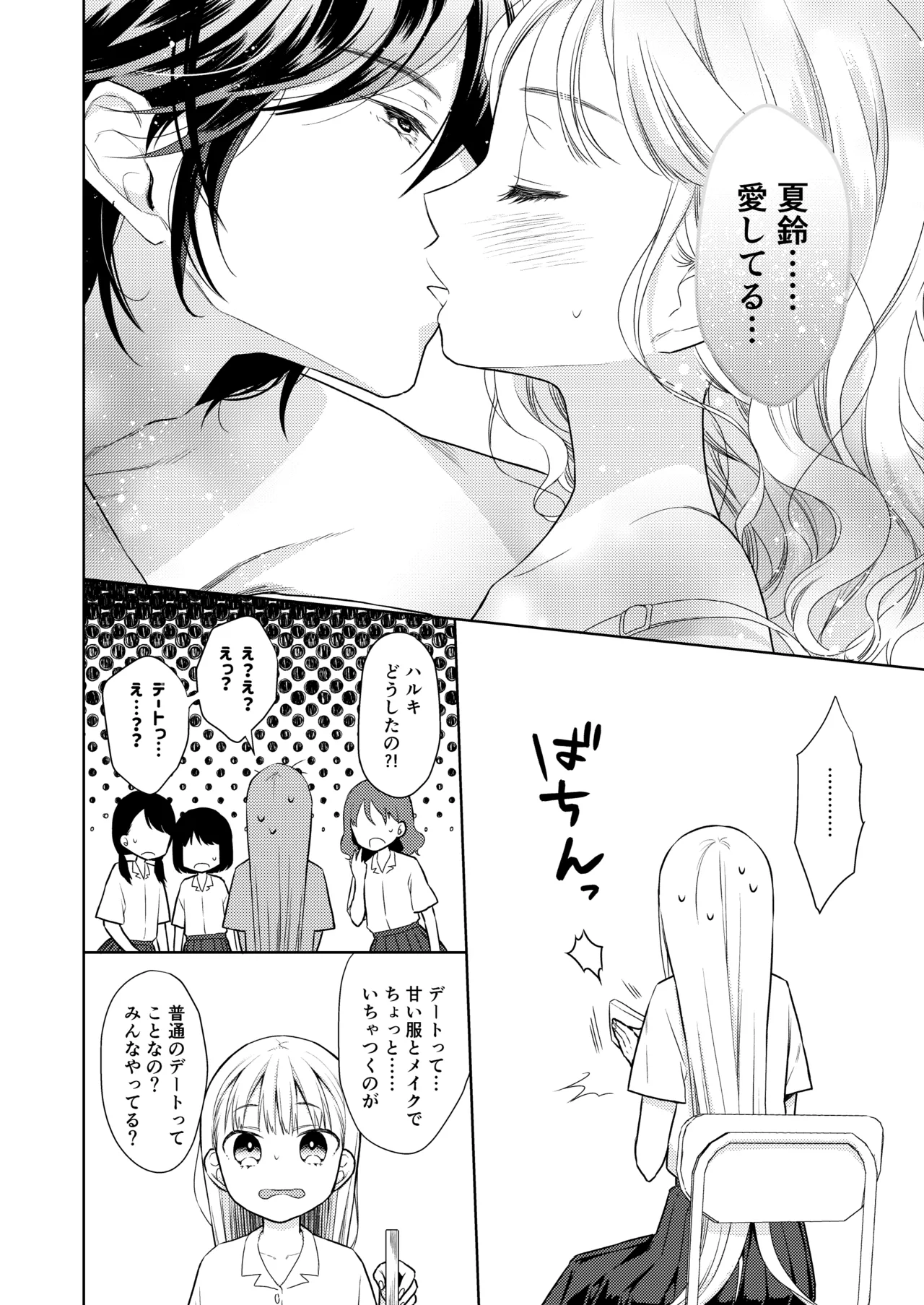 TS少女ハルキくん総集編・下 - page12