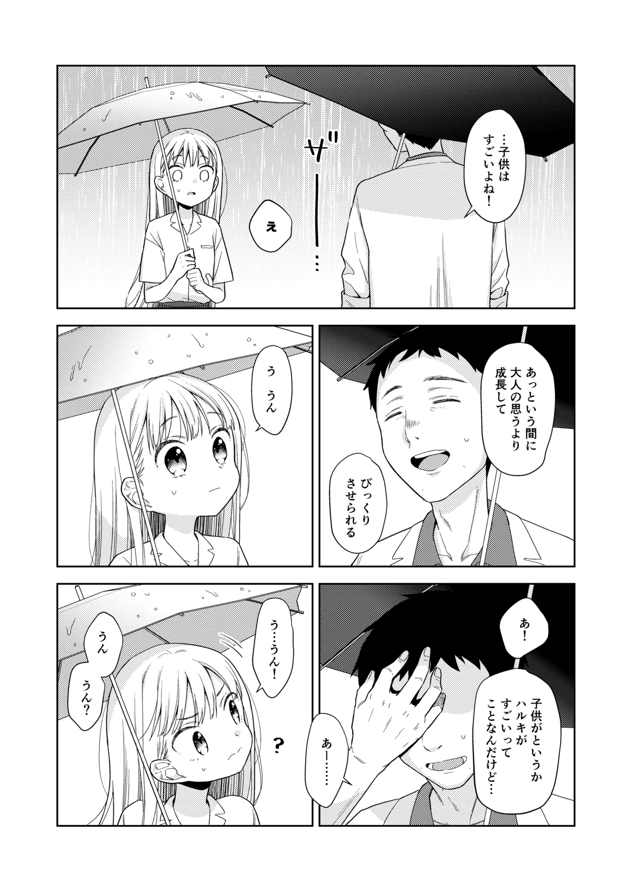 TS少女ハルキくん総集編・下 - page121