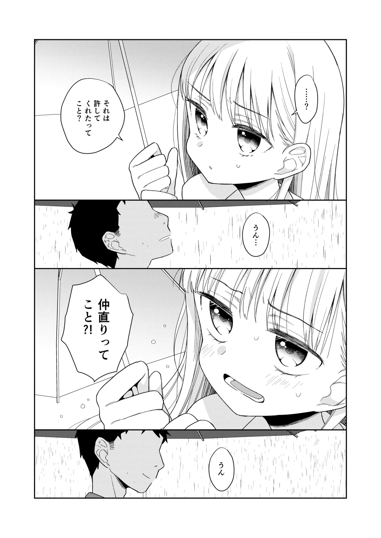 TS少女ハルキくん総集編・下 - page122