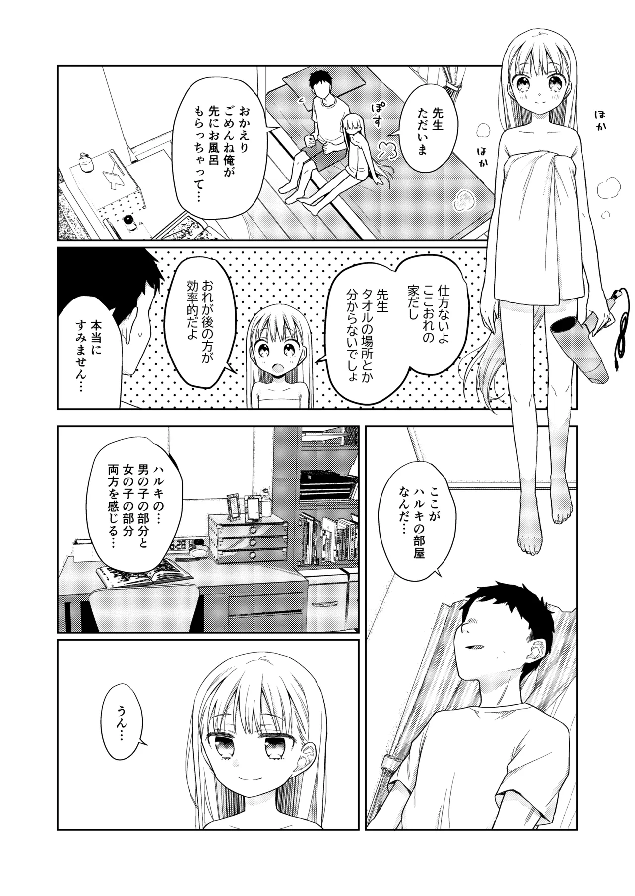 TS少女ハルキくん総集編・下 - page127
