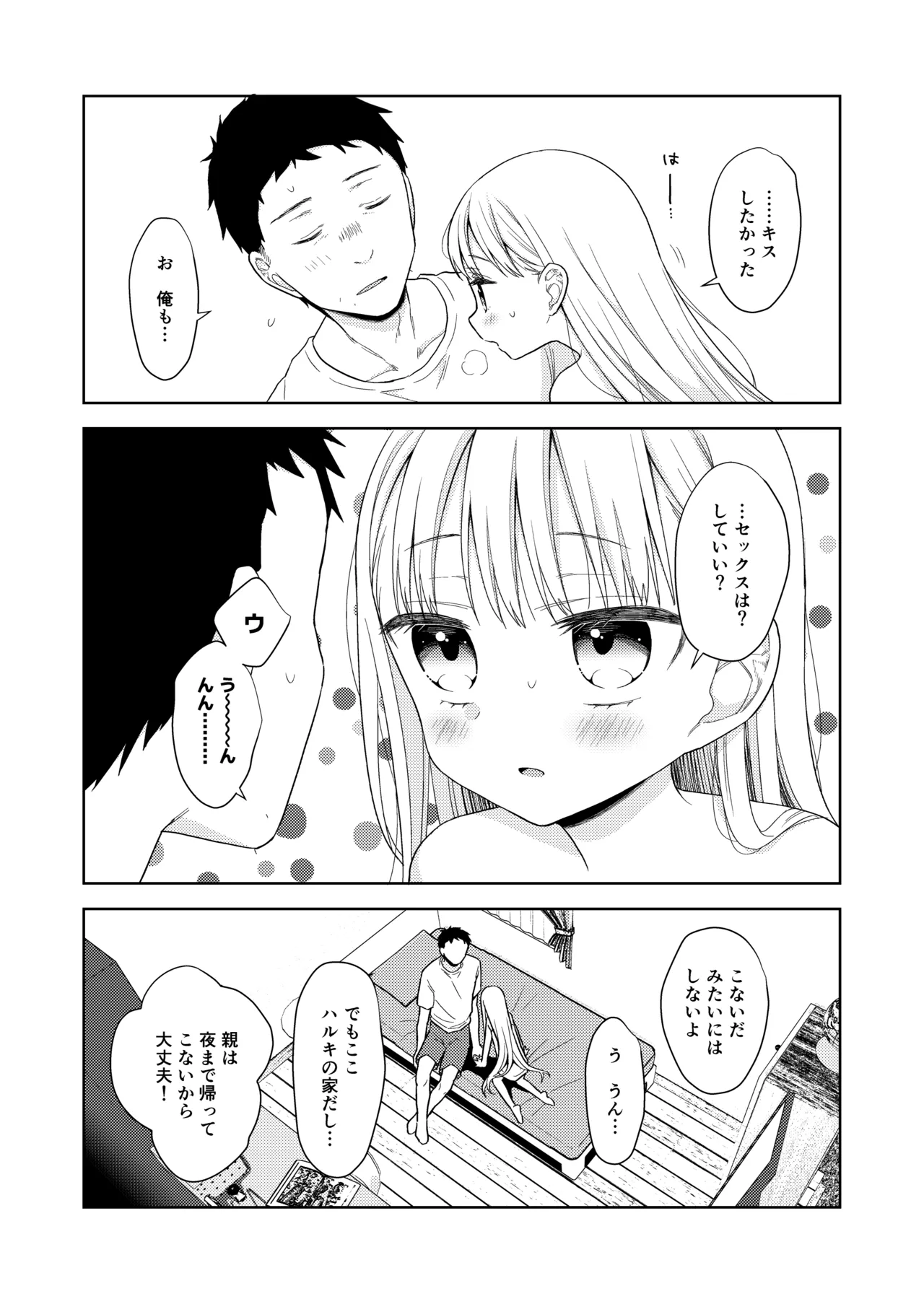 TS少女ハルキくん総集編・下 - page129