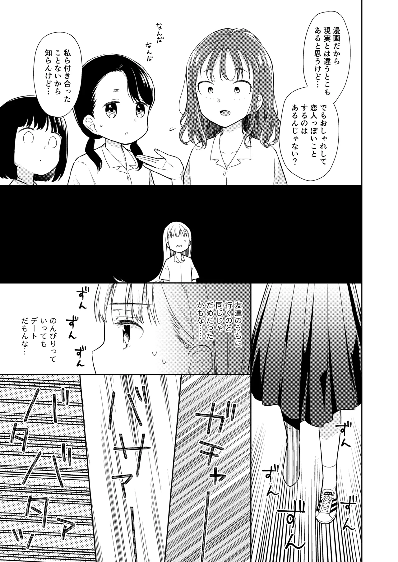 TS少女ハルキくん総集編・下 - page13